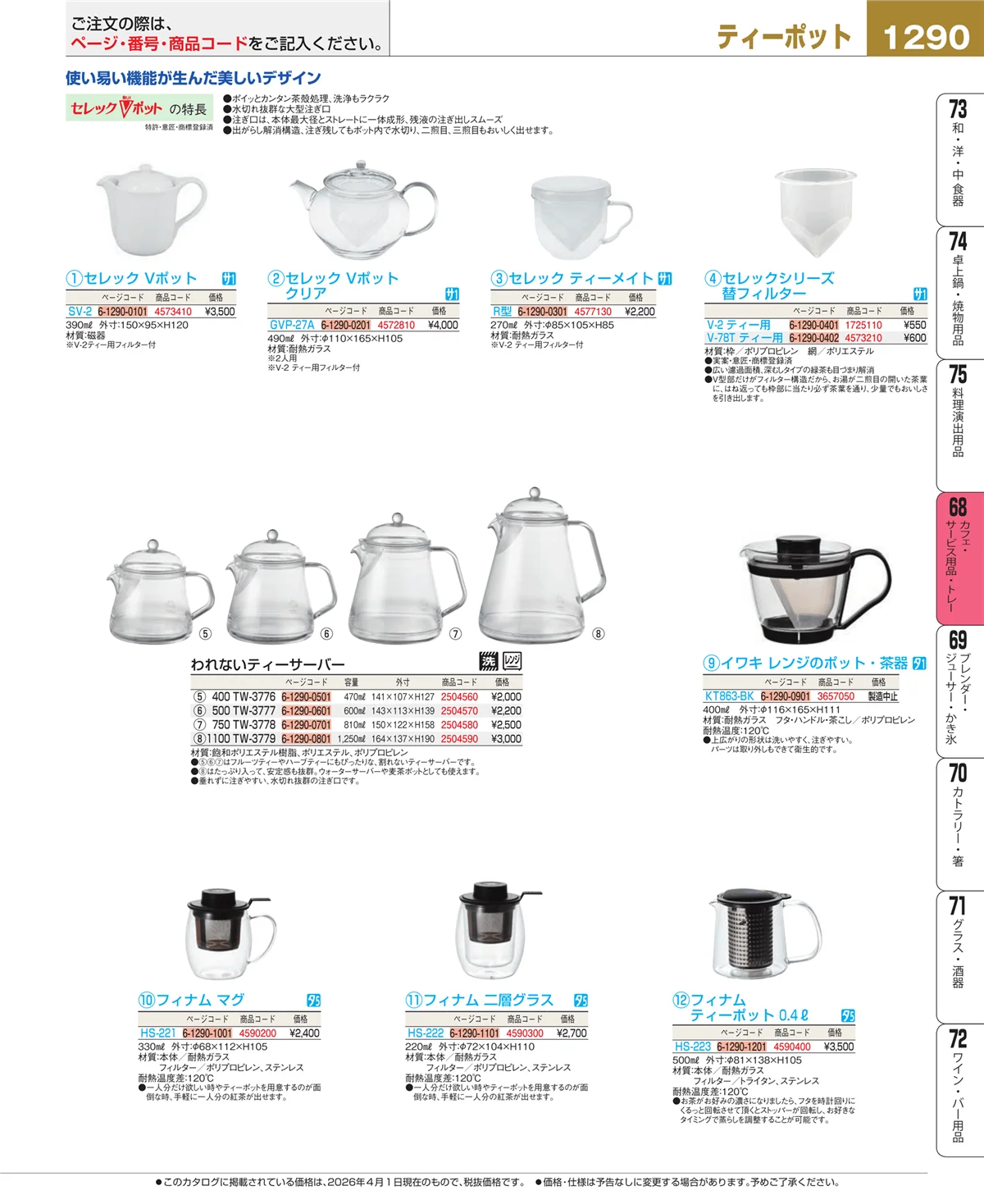 EBM業務用厨房用品カタログvol.26・ページ番号1290・ビュッフェ・宴会
