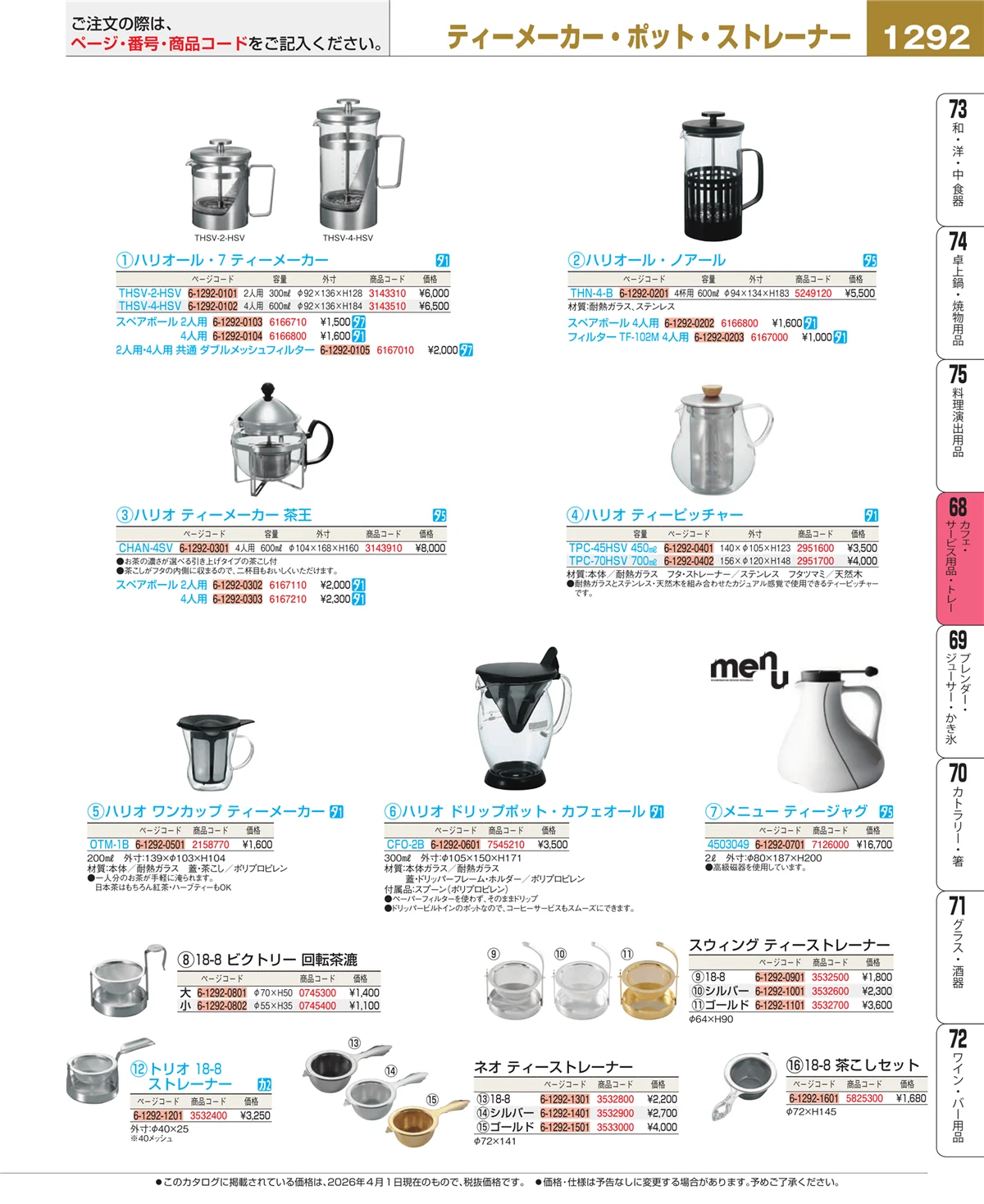 EBM業務用厨房用品カタログvol.26・ページ番号1292・ビュッフェ・宴会