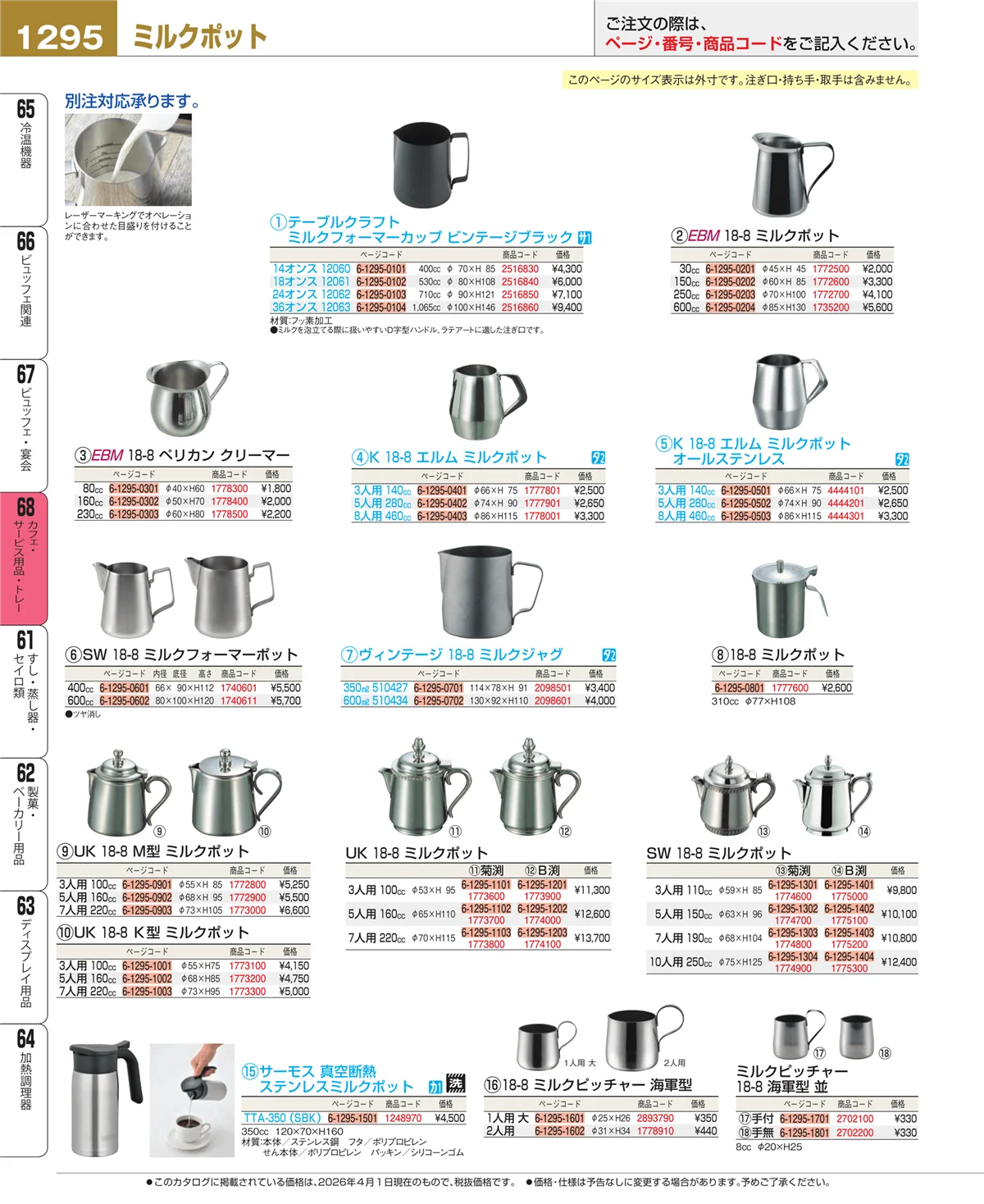 EBM業務用厨房用品カタログvol.26・ページ番号1295・ビュッフェ・宴会