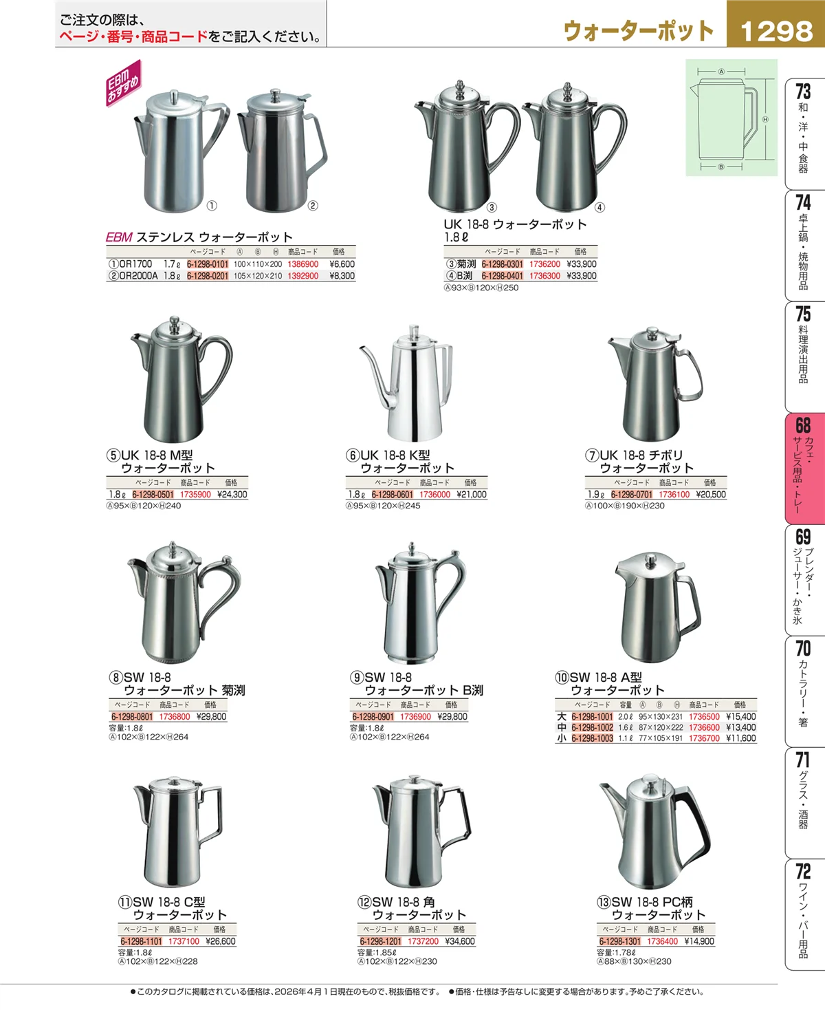 EBM業務用厨房用品カタログvol.26・ページ番号1298・ビュッフェ・宴会