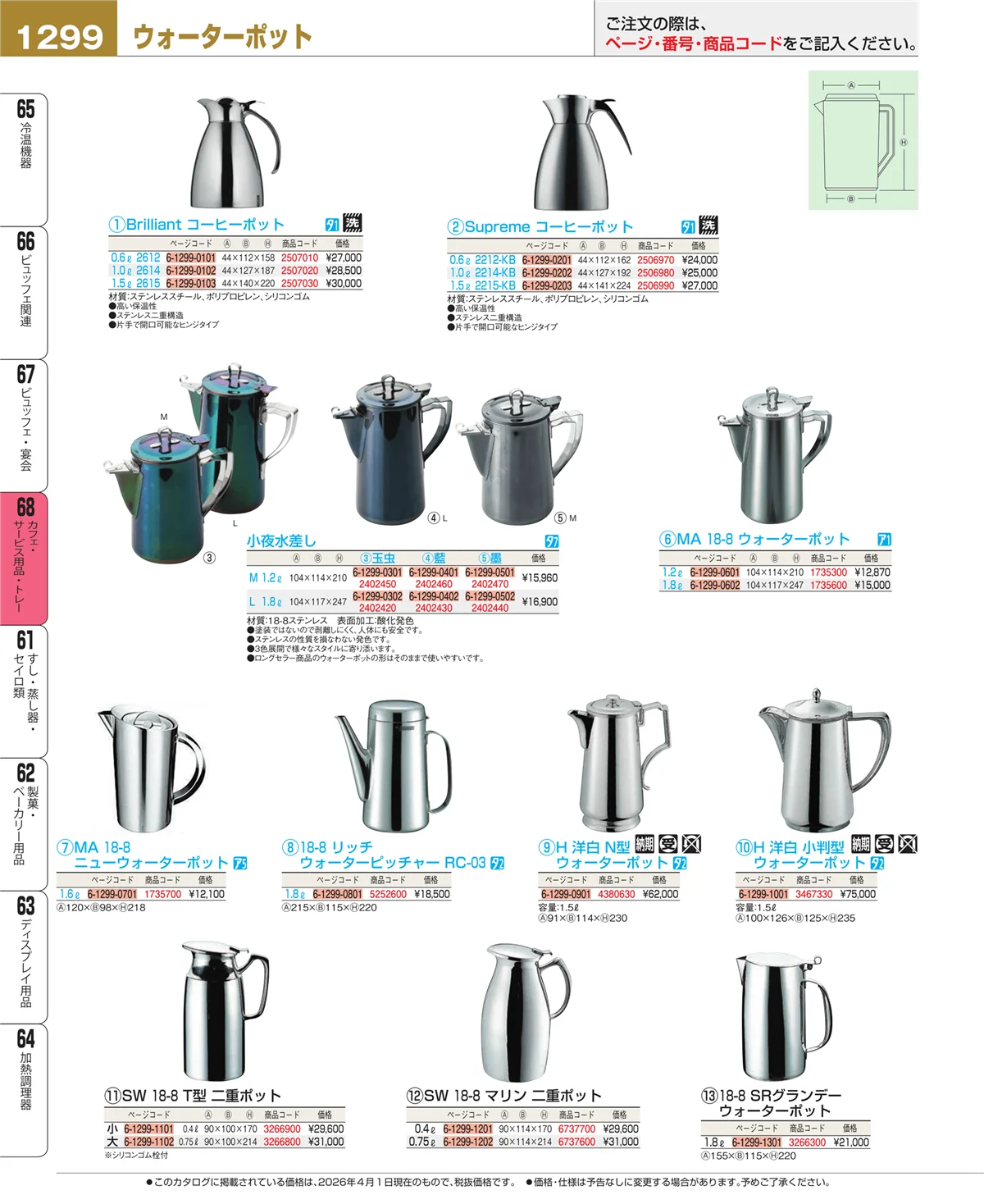 EBM業務用厨房用品カタログvol.26・ページ番号1299・ビュッフェ・宴会