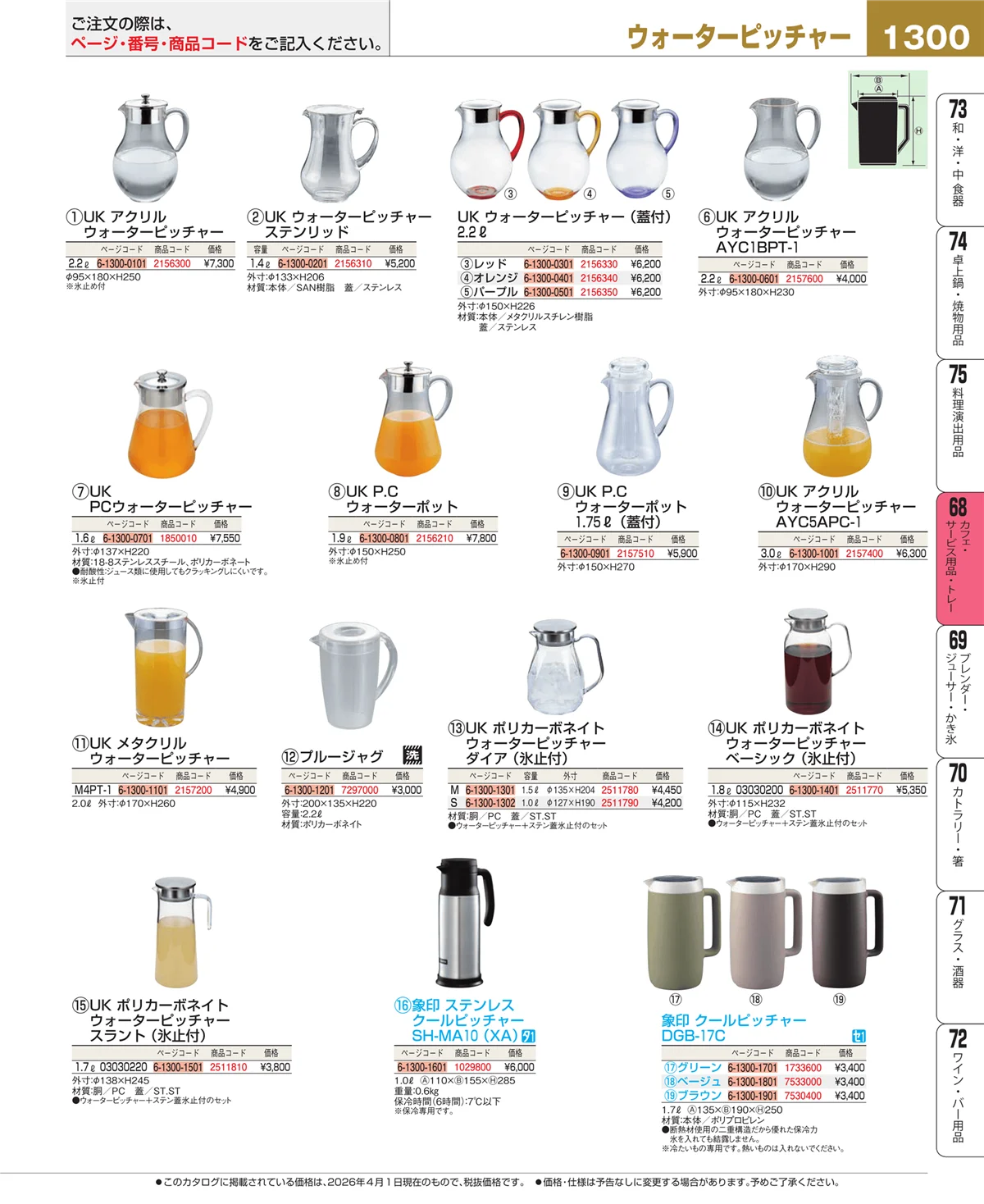 EBM業務用厨房用品カタログvol.26・ページ番号1300・ビュッフェ・宴会