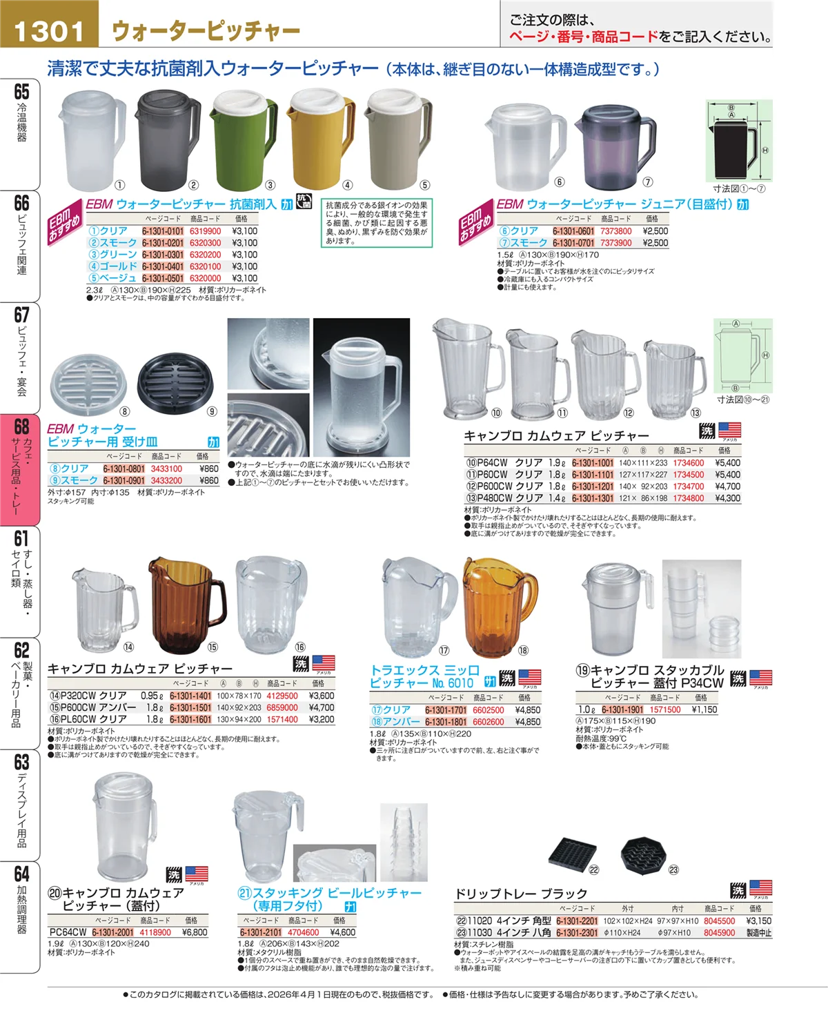 EBM業務用厨房用品カタログvol.26・ページ番号1301・ビュッフェ・宴会