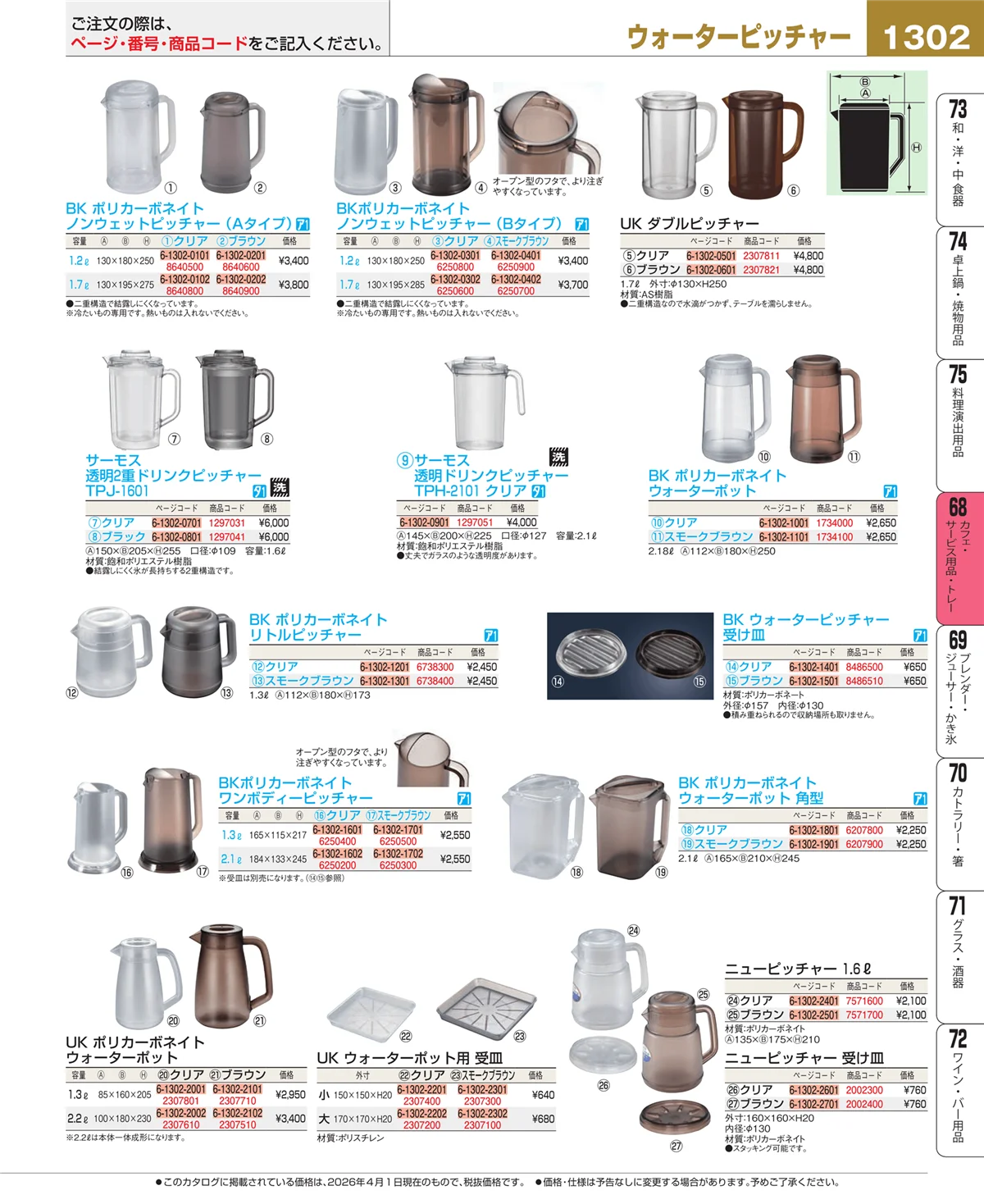 EBM業務用厨房用品カタログvol.26・ページ番号1302・ビュッフェ・宴会
