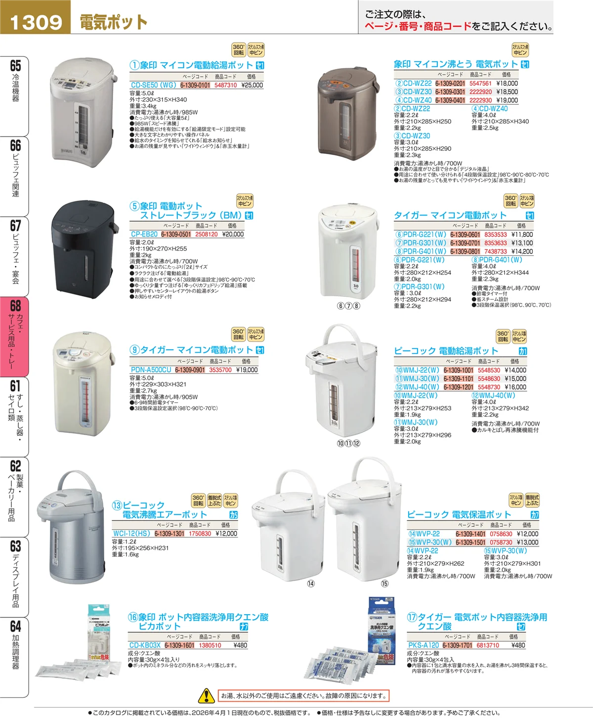 EBM業務用厨房用品カタログvol.26・ページ番号1309・ビュッフェ・宴会