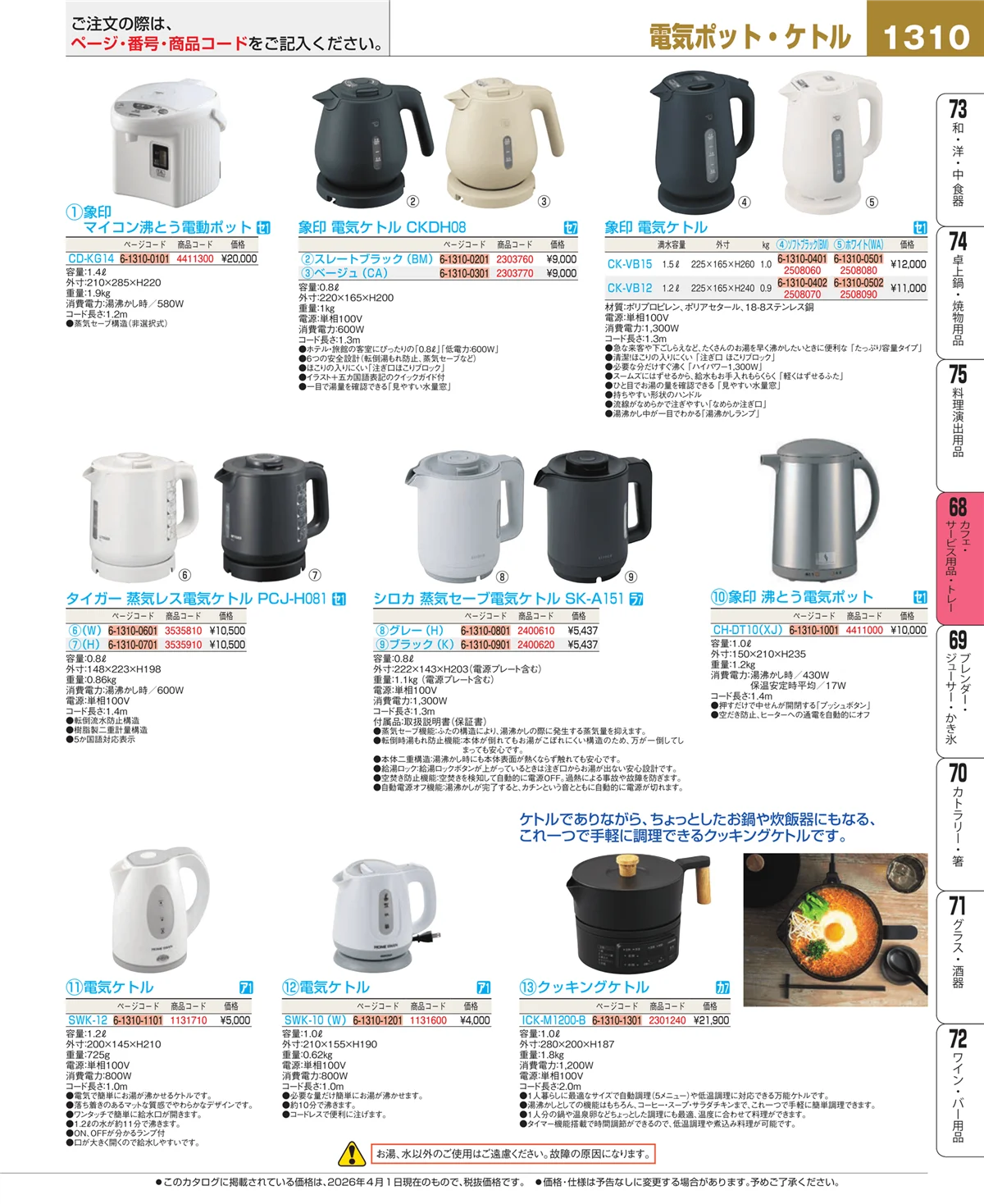 EBM業務用厨房用品カタログvol.26・ページ番号1310・ビュッフェ・宴会