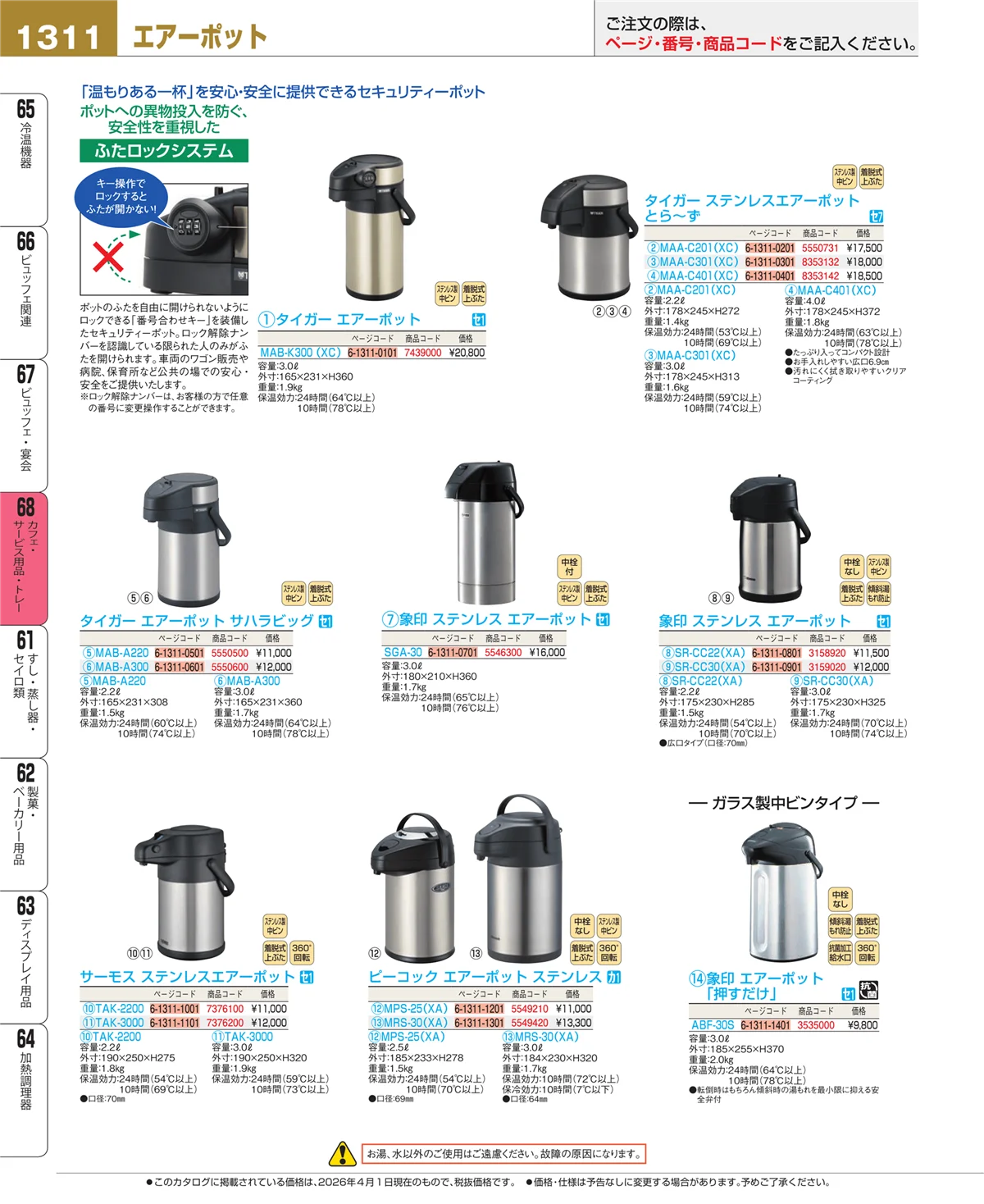 EBM業務用厨房用品カタログvol.26・ページ番号1311・ビュッフェ・宴会