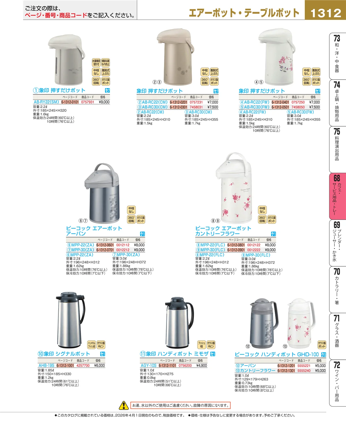 EBM業務用厨房用品カタログvol.26・ページ番号1312・ビュッフェ・宴会