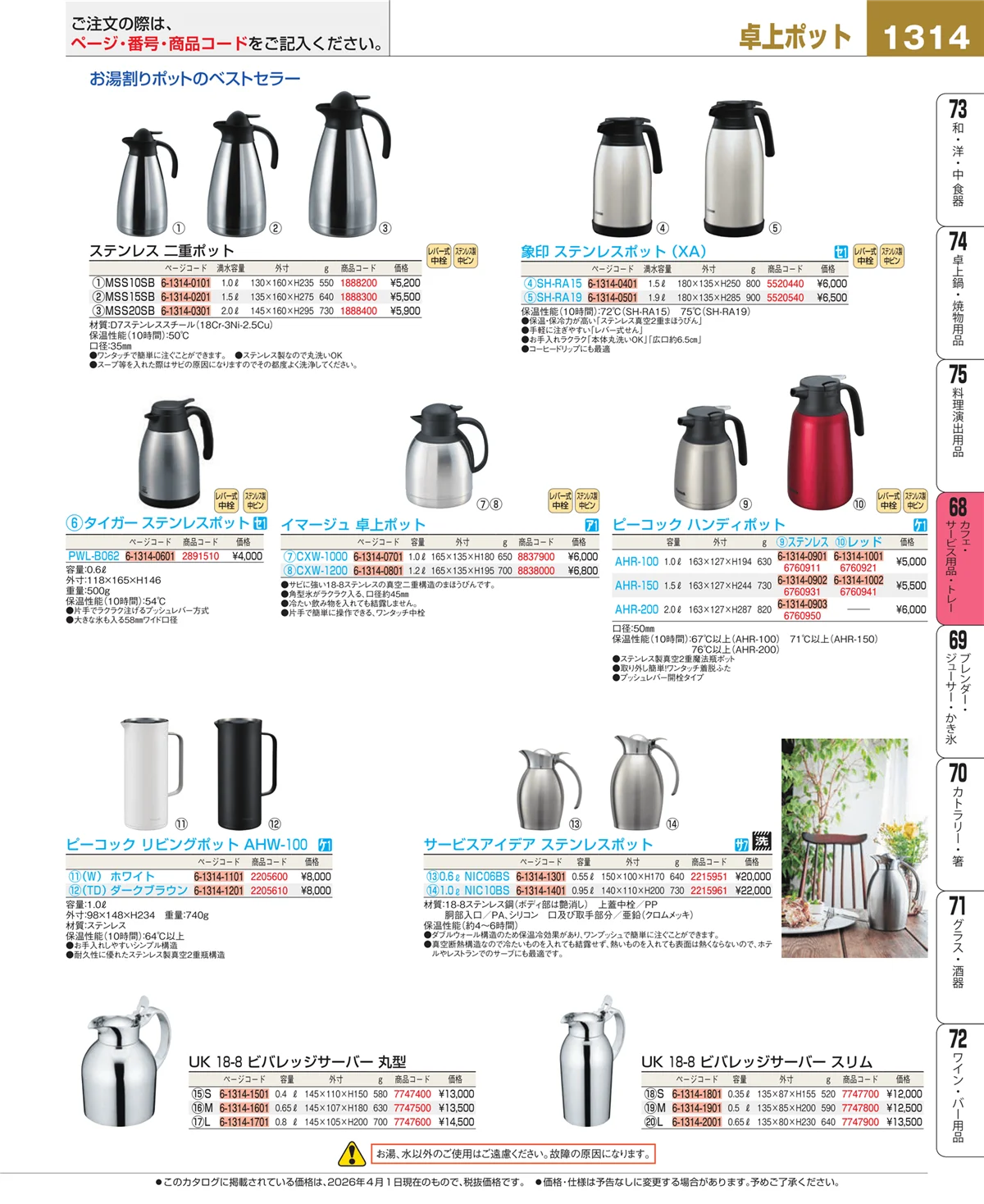 EBM業務用厨房用品カタログvol.26・ページ番号1314・ビュッフェ・宴会