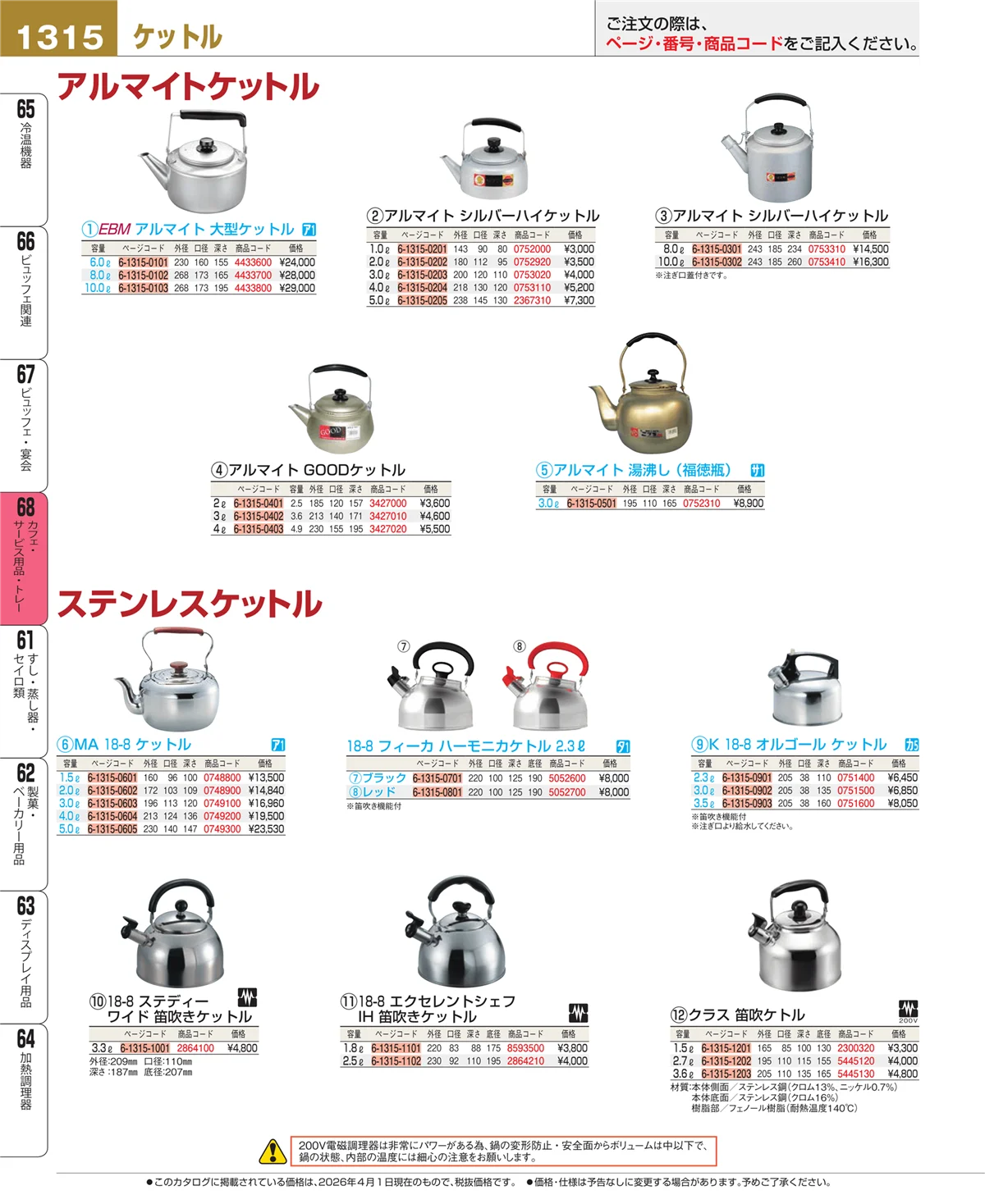 EBM業務用厨房用品カタログvol.26・ページ番号1315・ビュッフェ・宴会