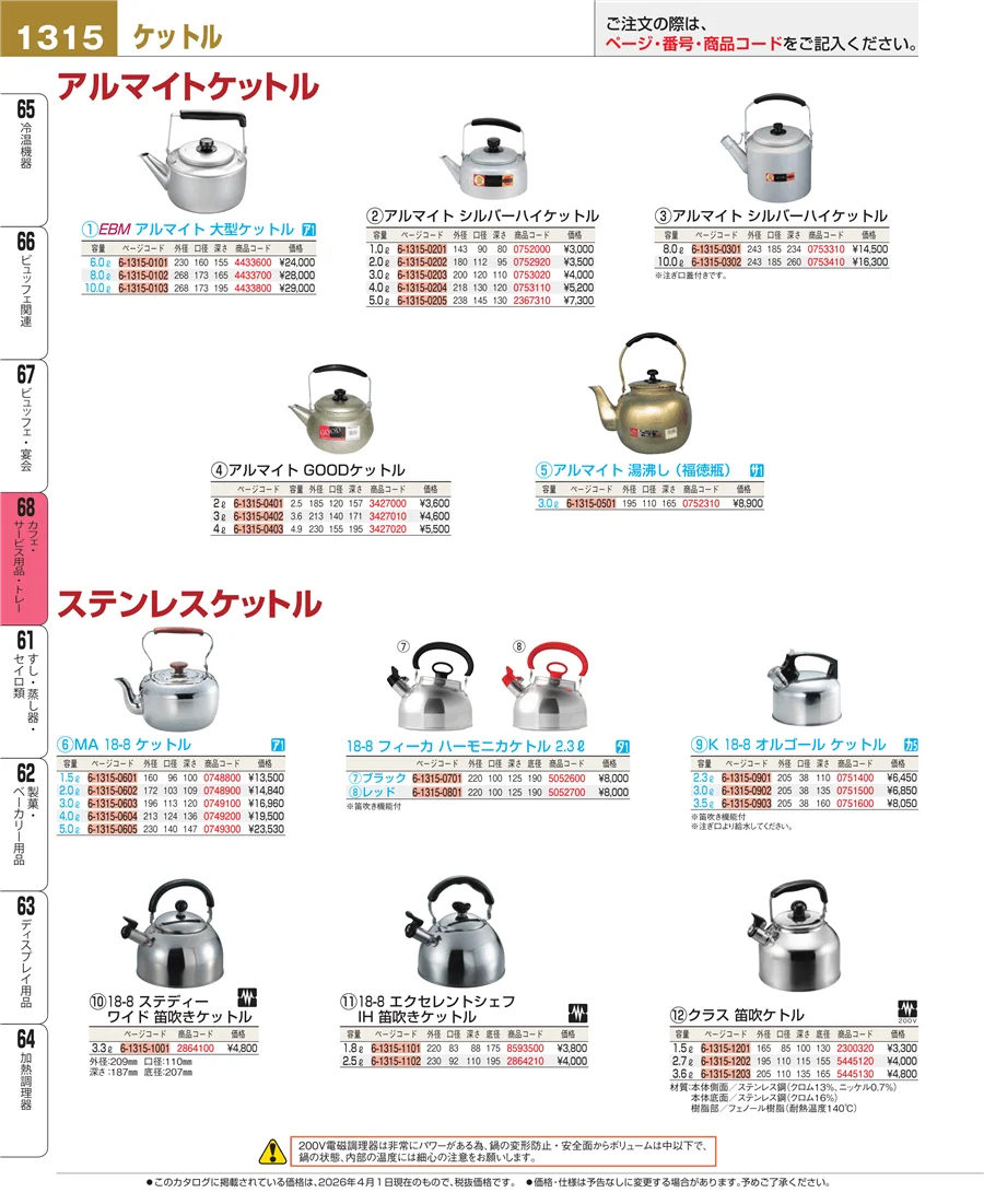 ビュッフェ・宴会 ページ1315