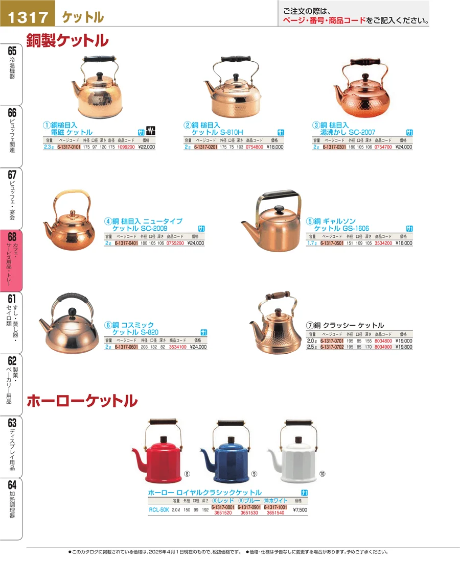 ビュッフェ・宴会 ページ1317