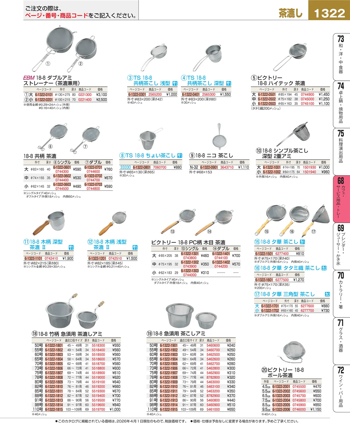 EBM業務用厨房用品カタログvol.26・ページ番号1322・ビュッフェ・宴会