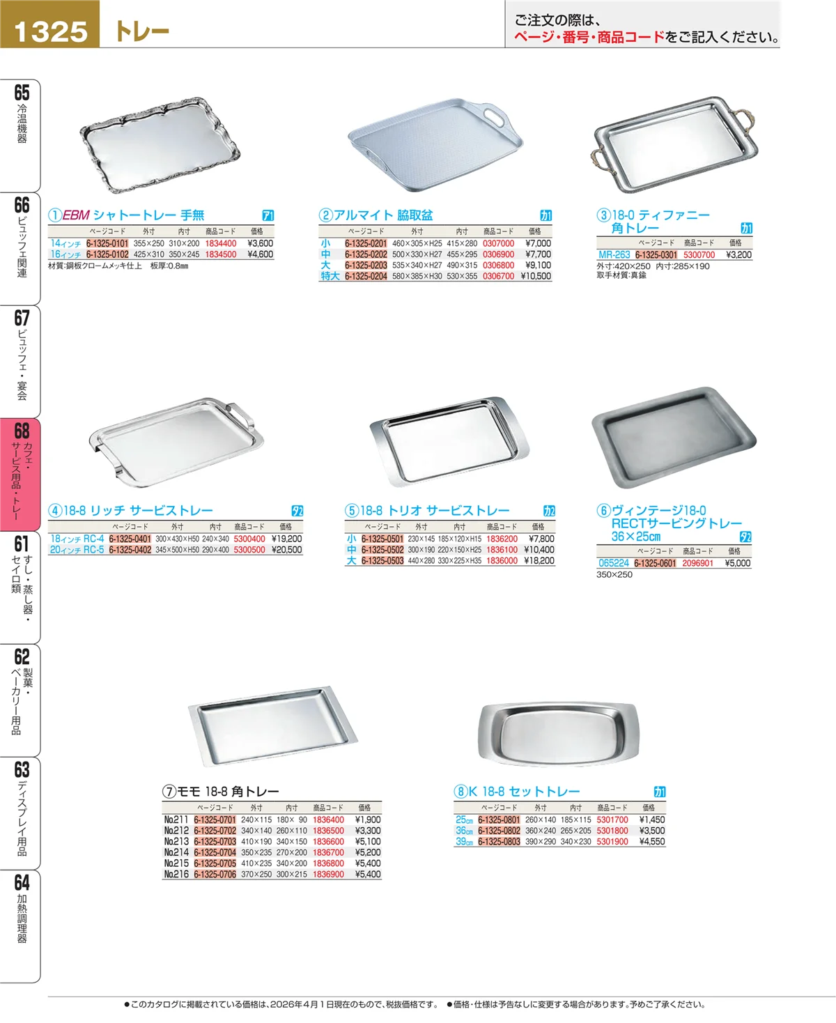EBM業務用厨房用品カタログvol.26・ページ番号1325・ビュッフェ・宴会
