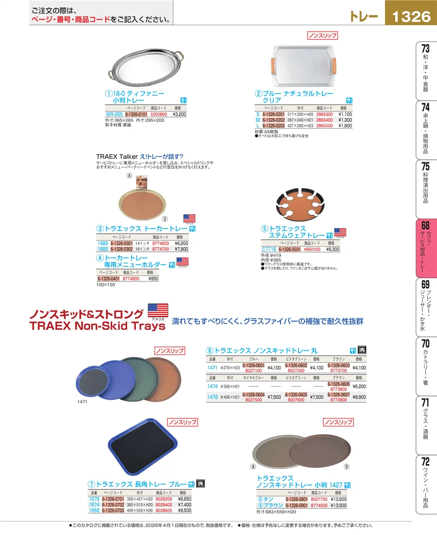 ビュッフェ・宴会 ページ1326
