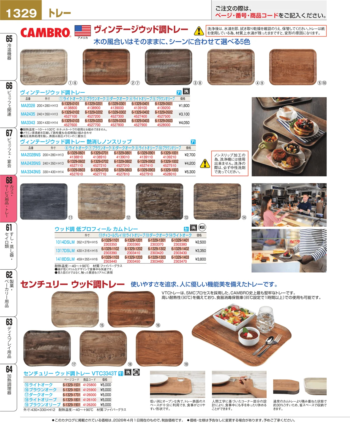 EBM業務用厨房用品カタログvol.26・ページ番号1329・ビュッフェ・宴会
