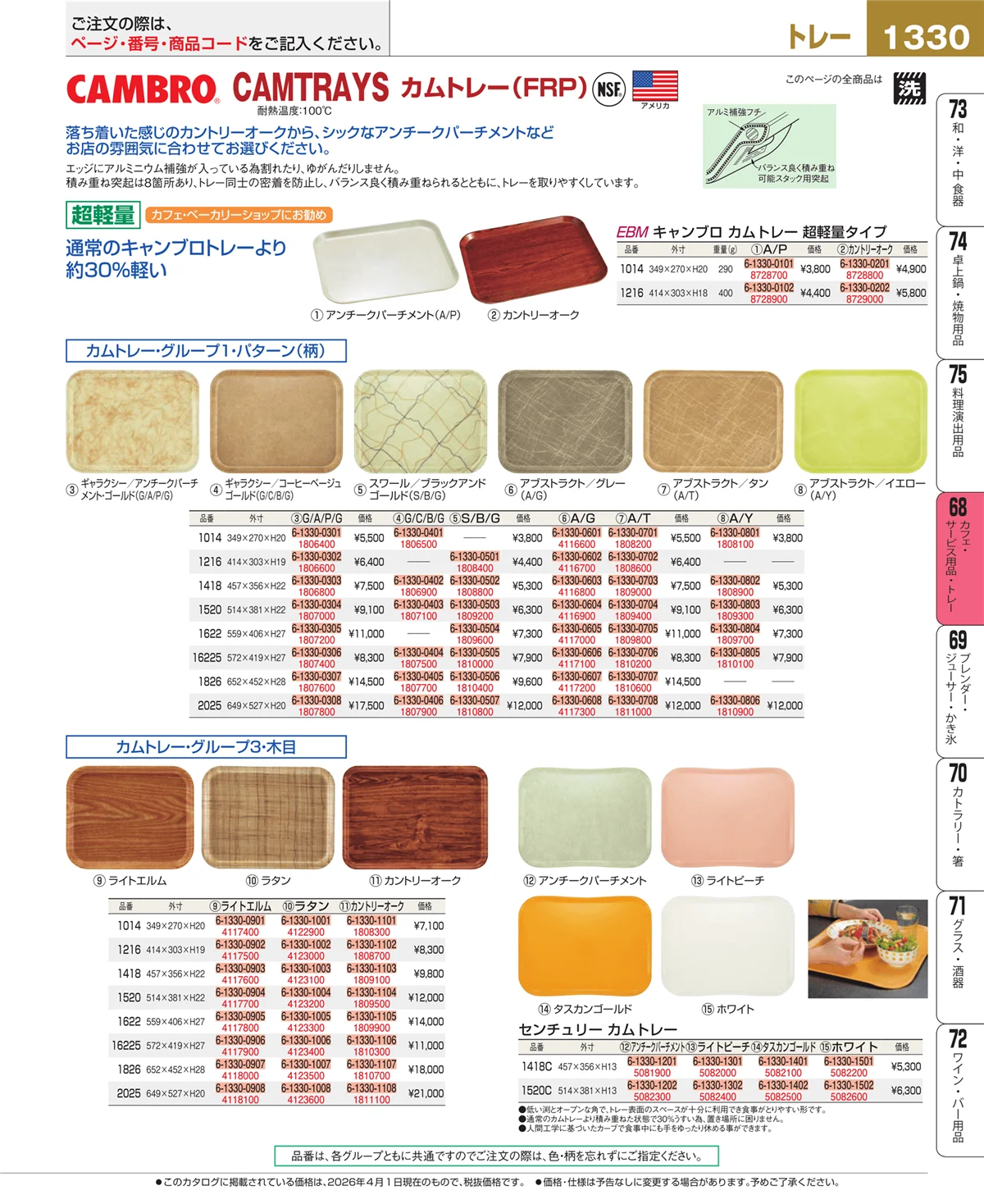 EBM業務用厨房用品カタログvol.26・ページ番号1330・ビュッフェ・宴会