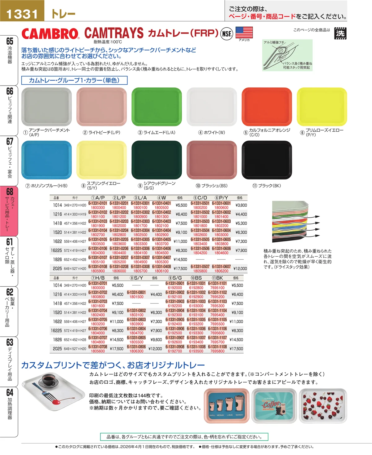 EBM業務用厨房用品カタログvol.26・ページ番号1331・ビュッフェ・宴会