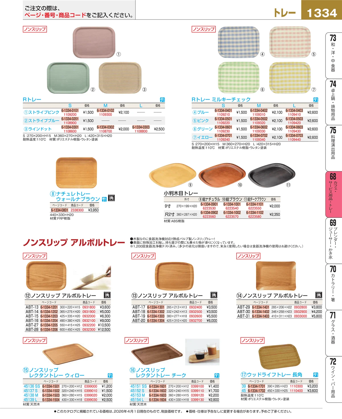 EBM業務用厨房用品カタログvol.26・ページ番号1334・ビュッフェ・宴会