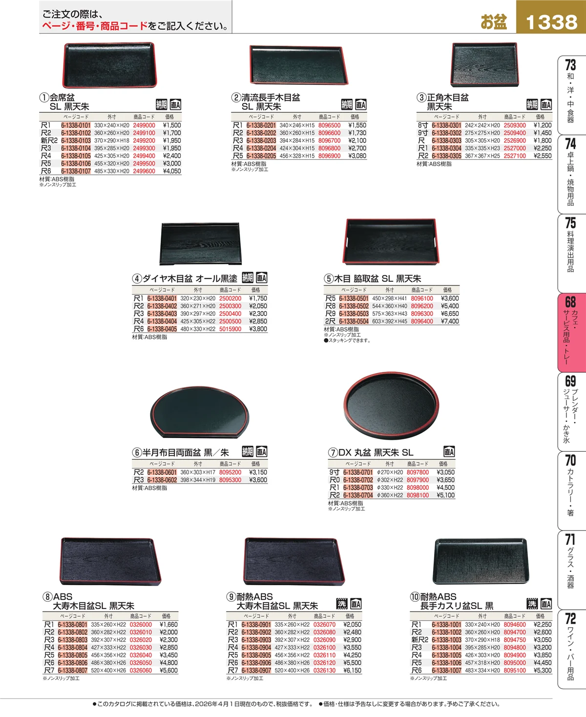 EBM業務用厨房用品カタログvol.26・ページ番号1338・ビュッフェ・宴会