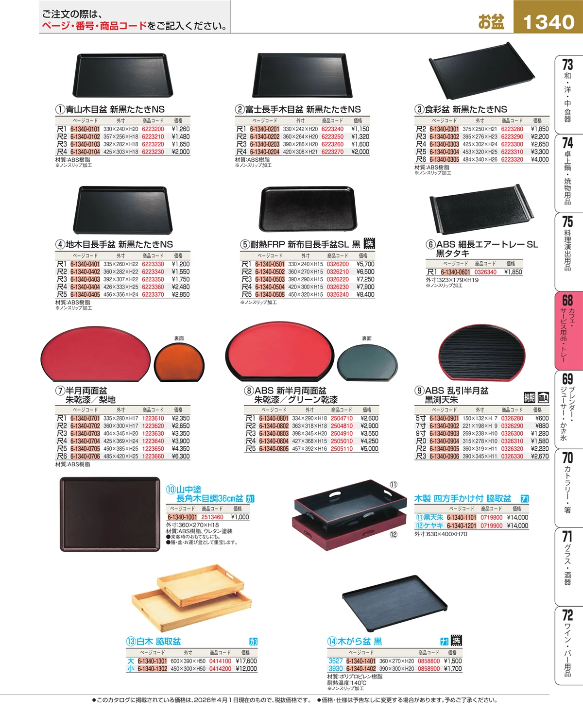 EBM業務用厨房用品カタログvol.26・ページ番号1340・ビュッフェ・宴会