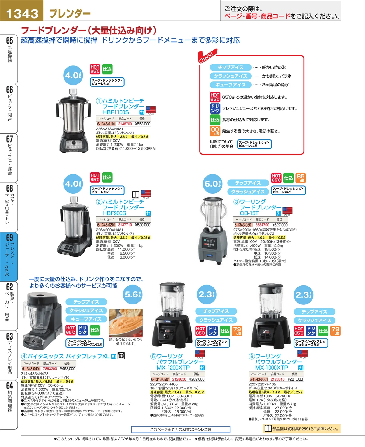 EBM業務用厨房用品カタログvol.26・ページ番号1343・カフェ・サービス用品・トレー