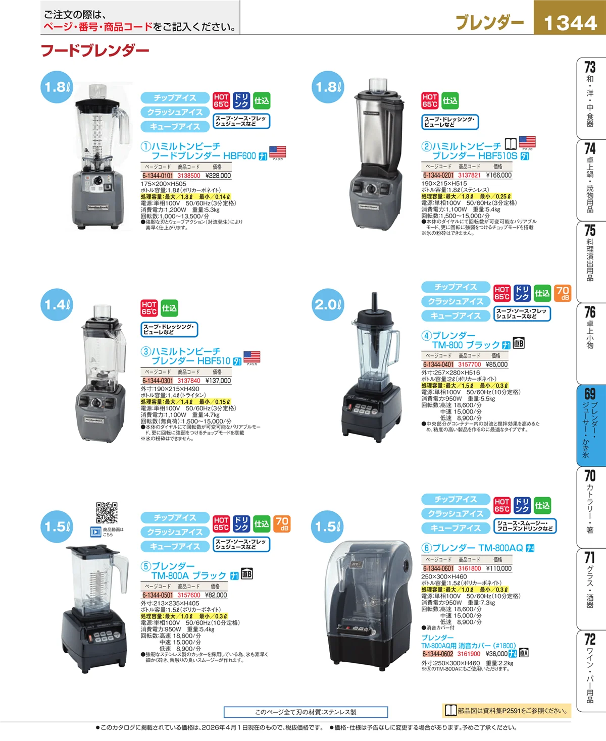EBM業務用厨房用品カタログvol.26・ページ番号1344・カフェ・サービス用品・トレー