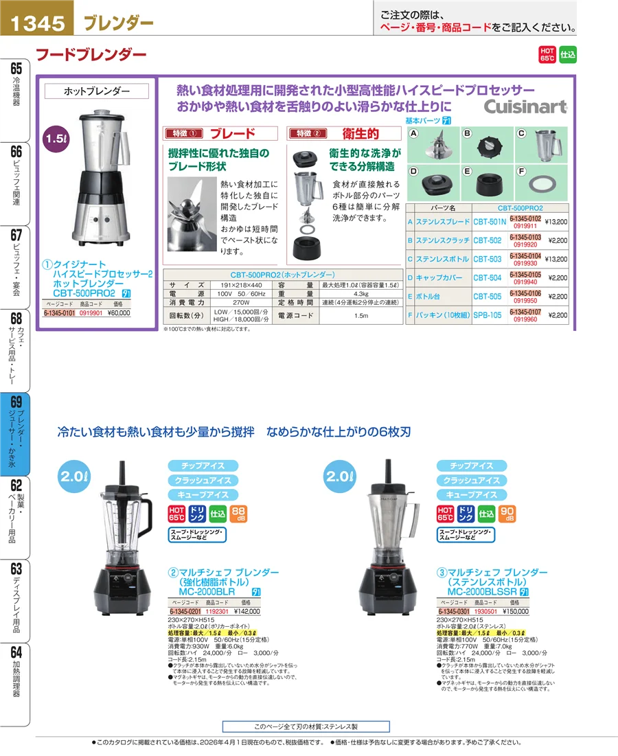 カフェ・サービス用品・トレー ページ1345