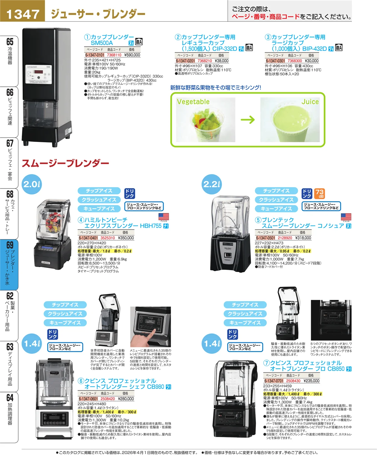 EBM業務用厨房用品カタログvol.26・ページ番号1347・カフェ・サービス用品・トレー