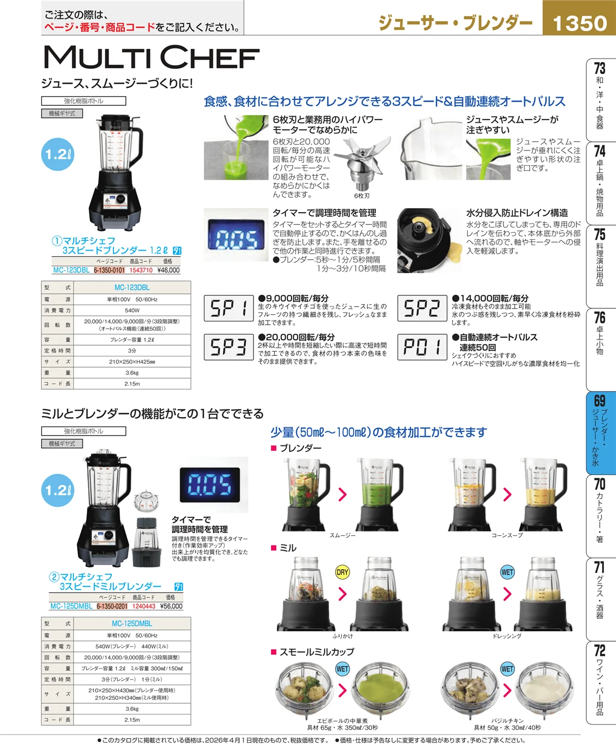 EBM業務用厨房用品カタログvol.26・ページ番号1350・カフェ・サービス用品・トレー
