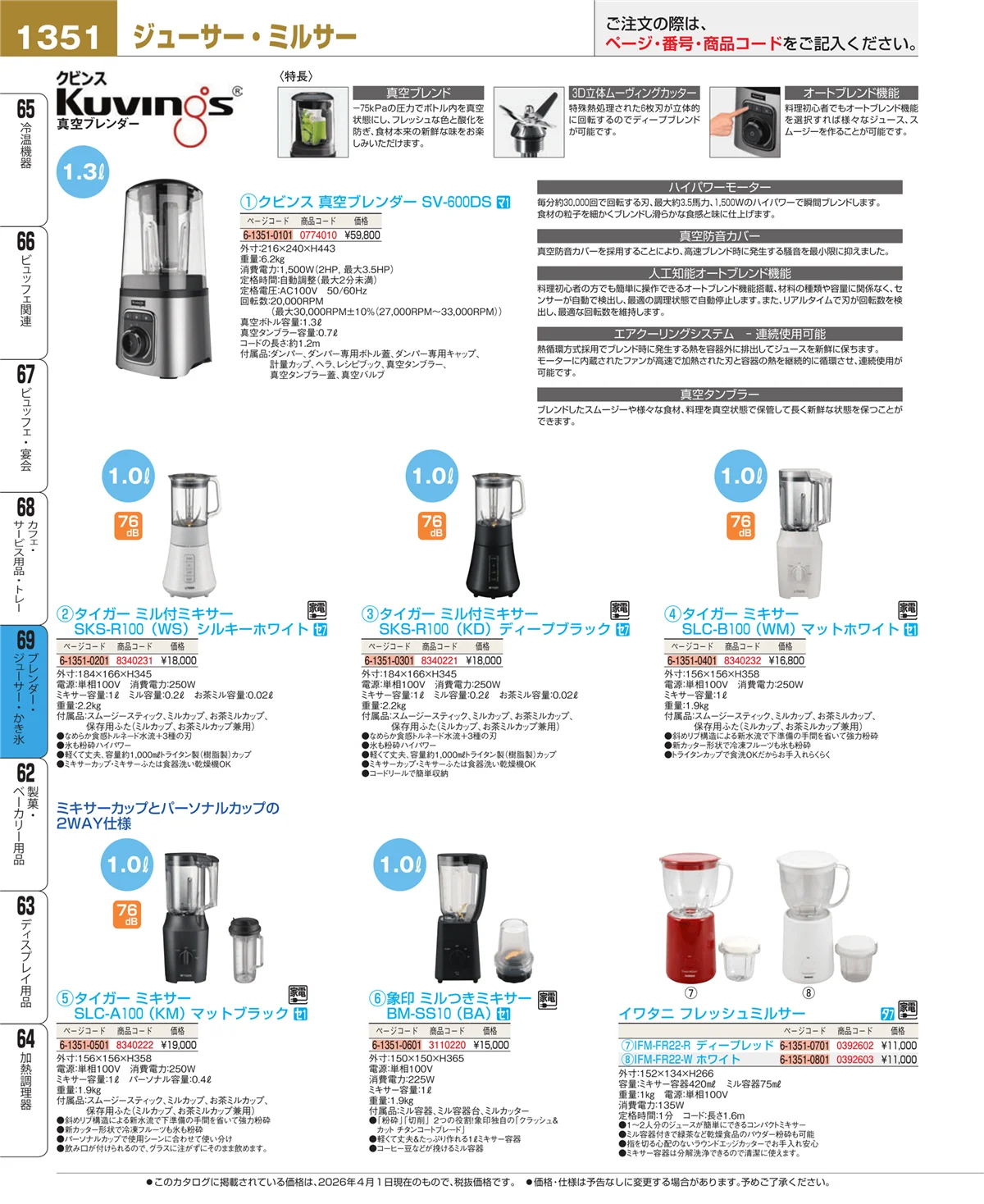 EBM業務用厨房用品カタログvol.26・ページ番号1351・カフェ・サービス用品・トレー