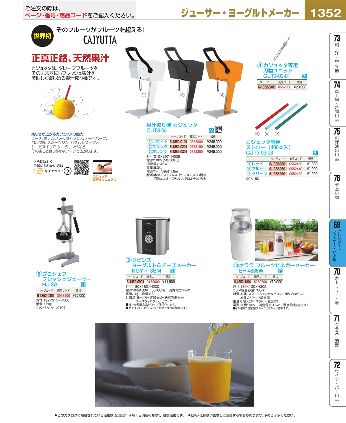 EBM業務用厨房用品カタログvol.26・ページ番号1352・カフェ・サービス用品・トレー