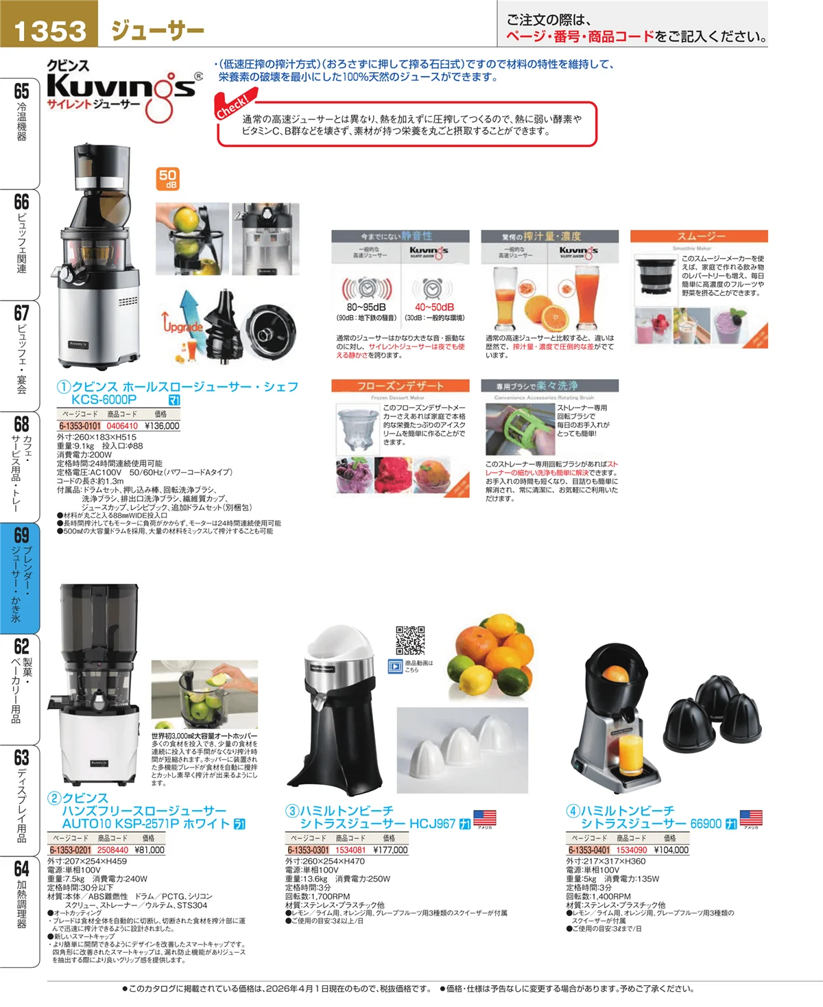 EBM業務用厨房用品カタログvol.26・ページ番号1353・カフェ・サービス用品・トレー
