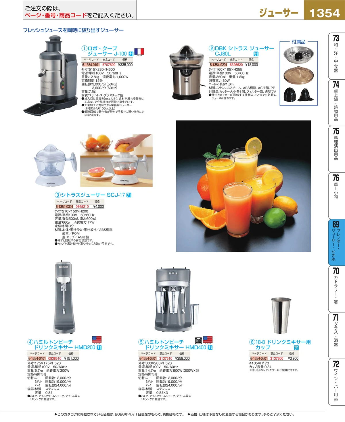 EBM業務用厨房用品カタログvol.26・ページ番号1354・カフェ・サービス用品・トレー