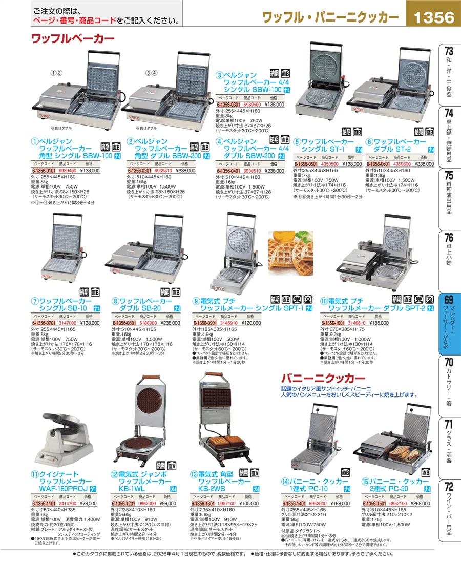 カフェ・サービス用品・トレー ページ1356