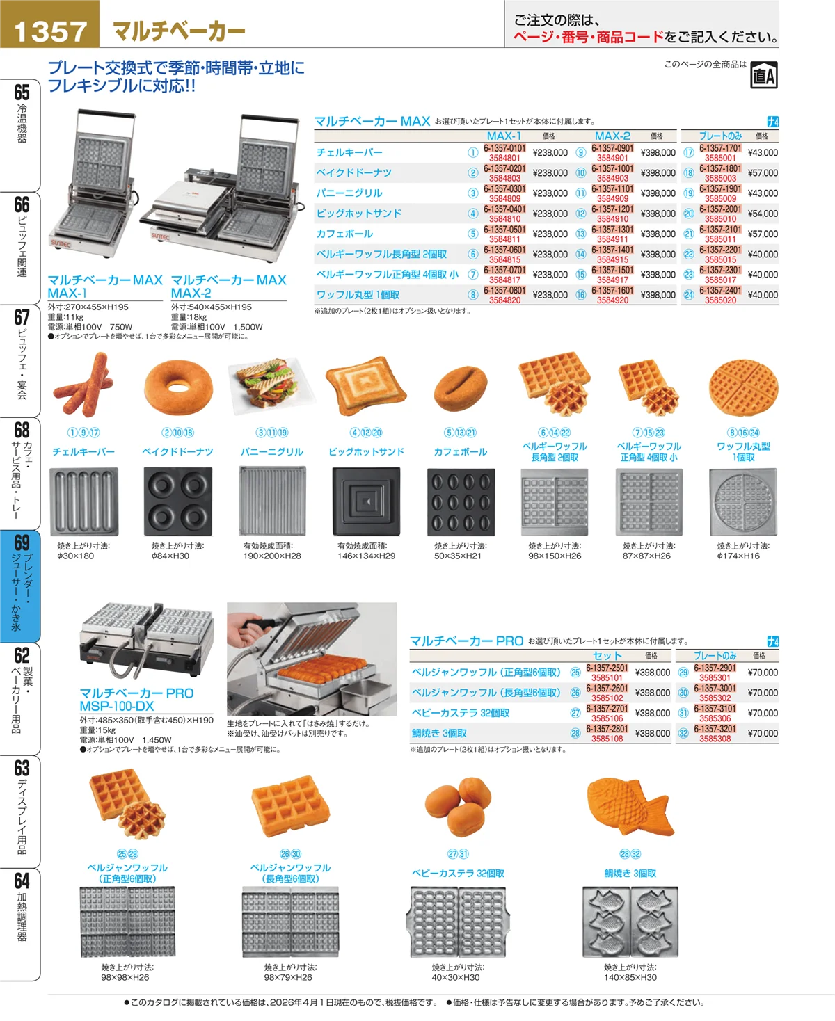 EBM業務用厨房用品カタログvol.26・ページ番号1357・カフェ・サービス用品・トレー