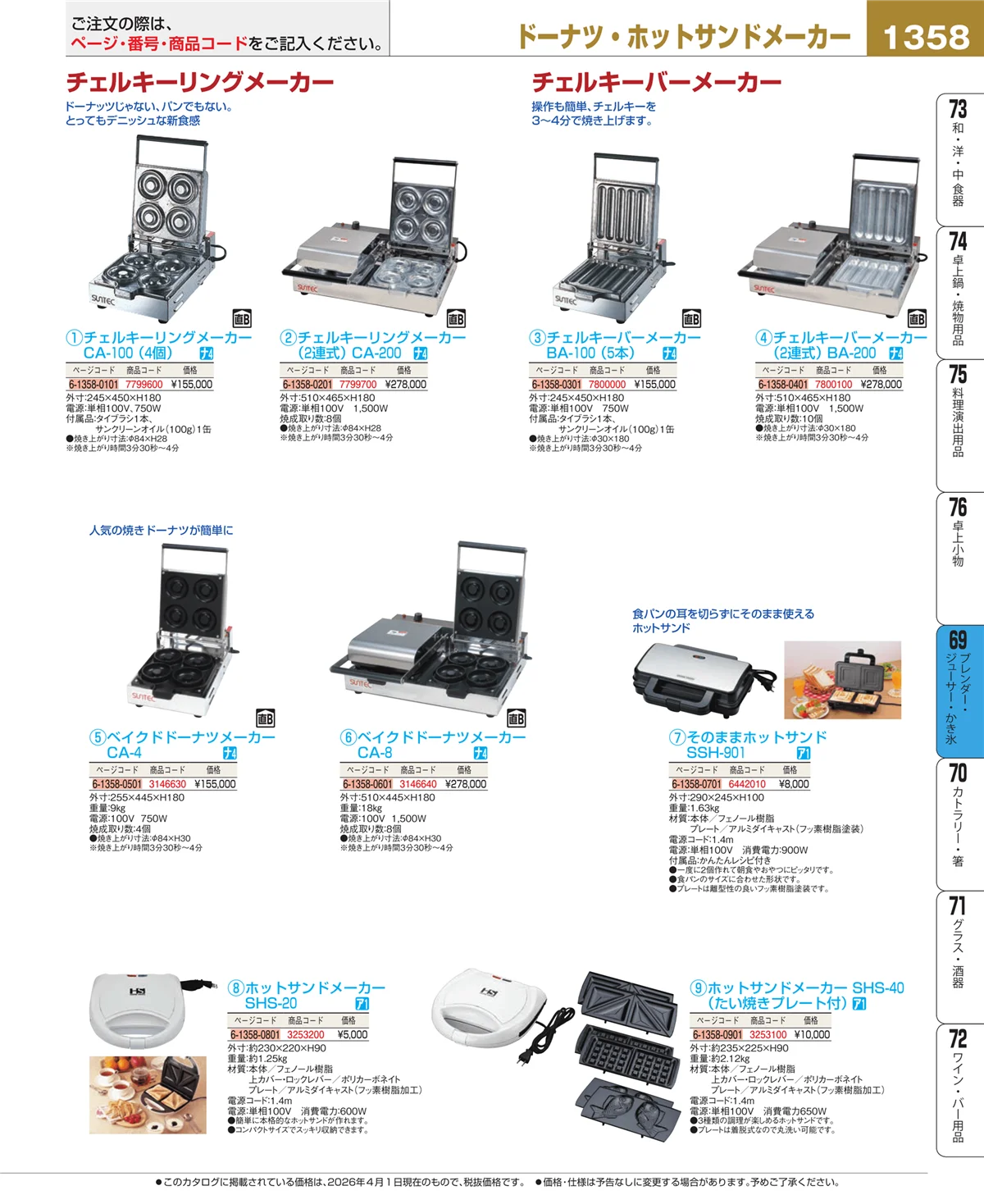 EBM業務用厨房用品カタログvol.26・ページ番号1358・カフェ・サービス用品・トレー