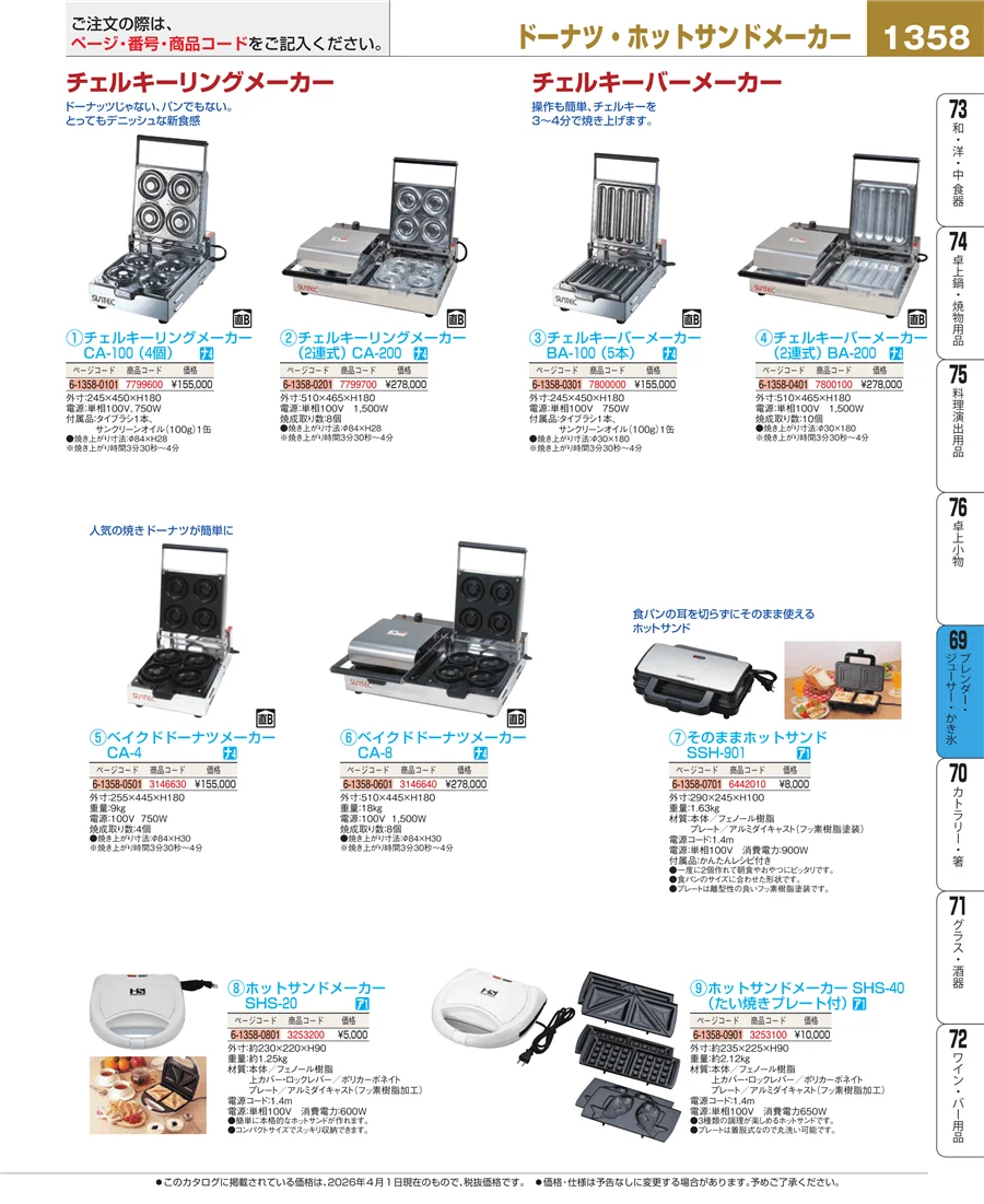 カフェ・サービス用品・トレー ページ1358