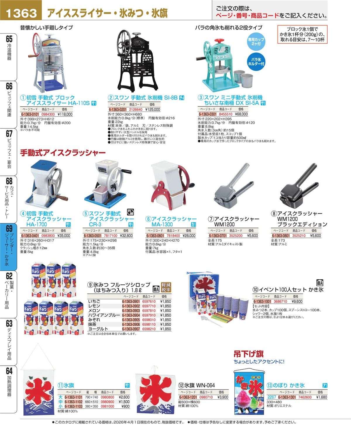 EBM業務用厨房用品カタログvol.26・ページ番号1363・カフェ・サービス用品・トレー