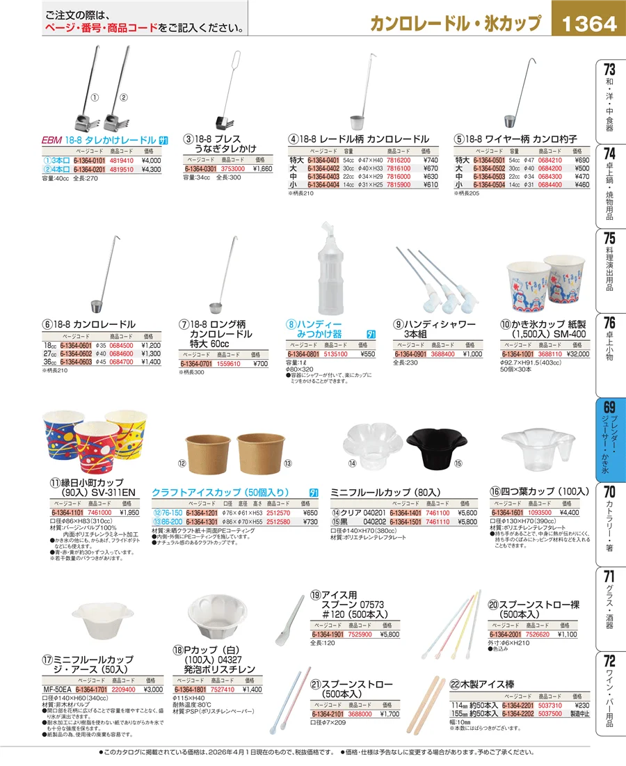 カフェ・サービス用品・トレー ページ1364