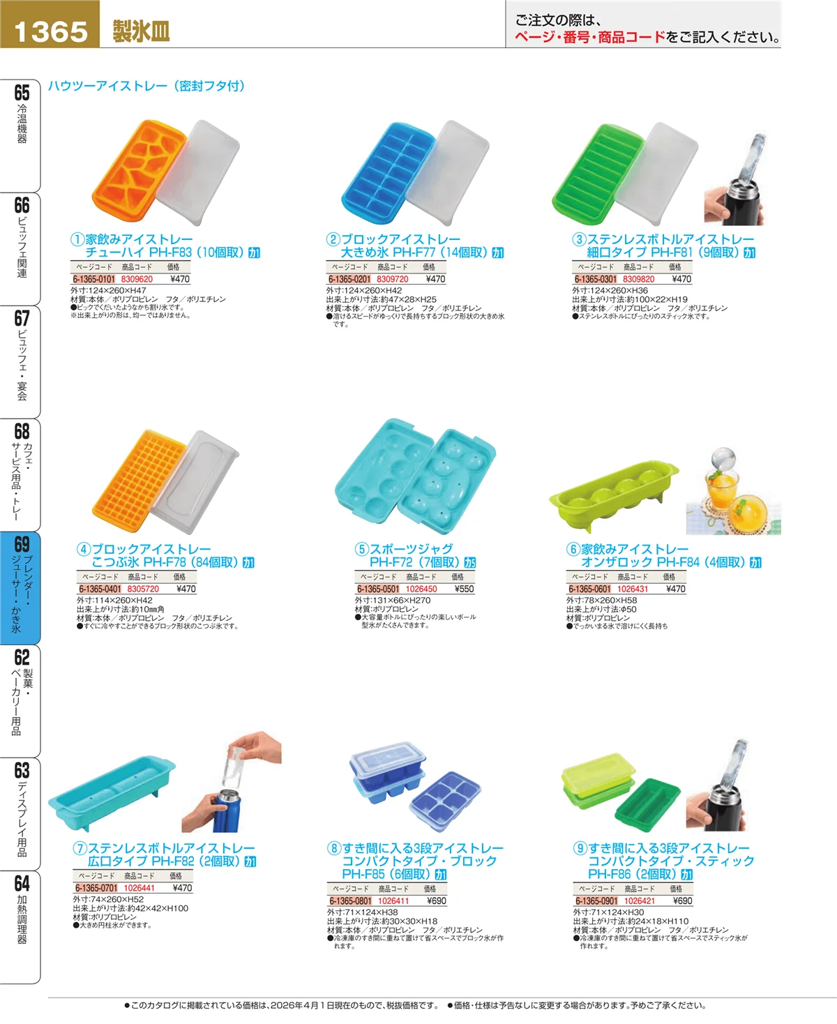EBM業務用厨房用品カタログvol.26・ページ番号1365・カフェ・サービス用品・トレー