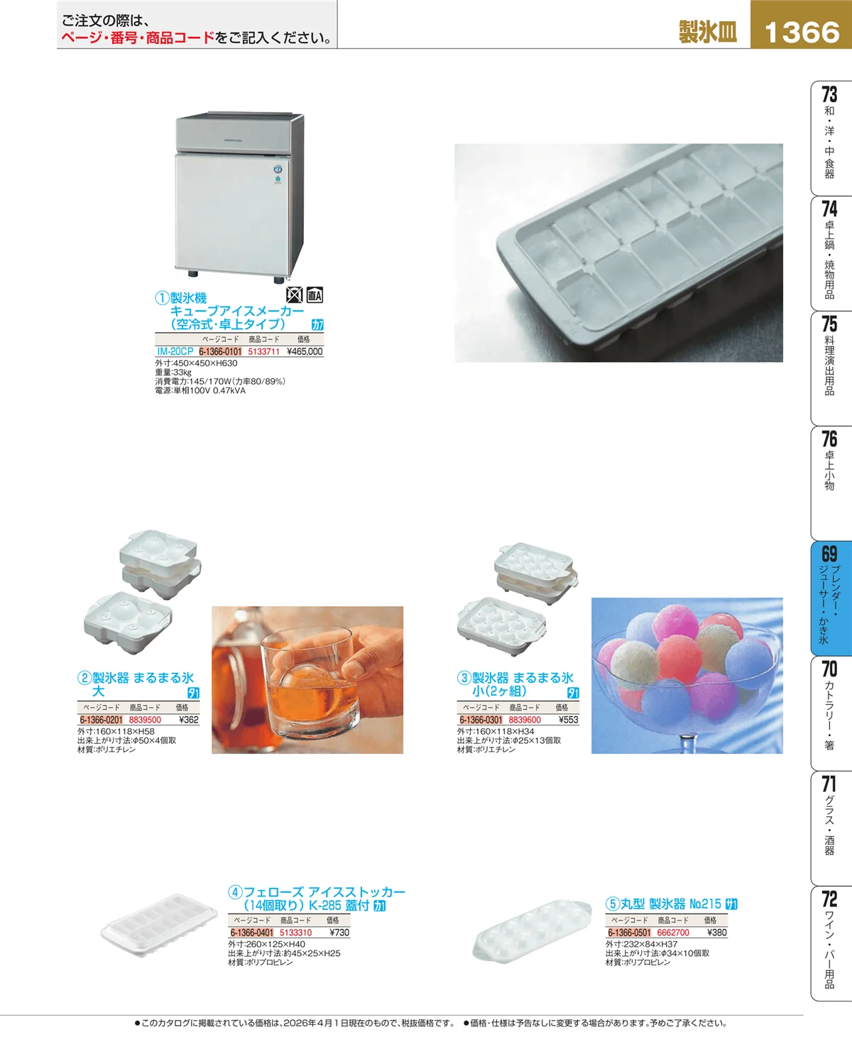 EBM業務用厨房用品カタログvol.26・ページ番号1366・カフェ・サービス用品・トレー