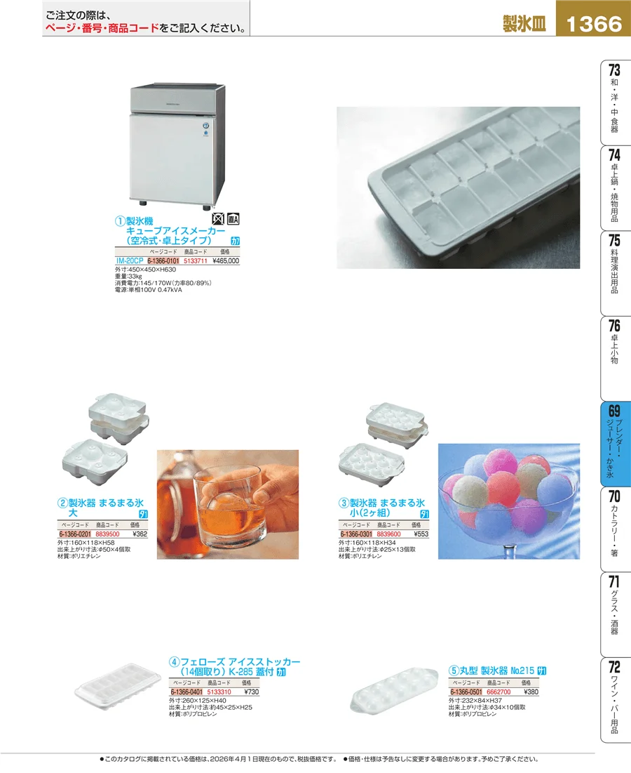 カフェ・サービス用品・トレー ページ1366