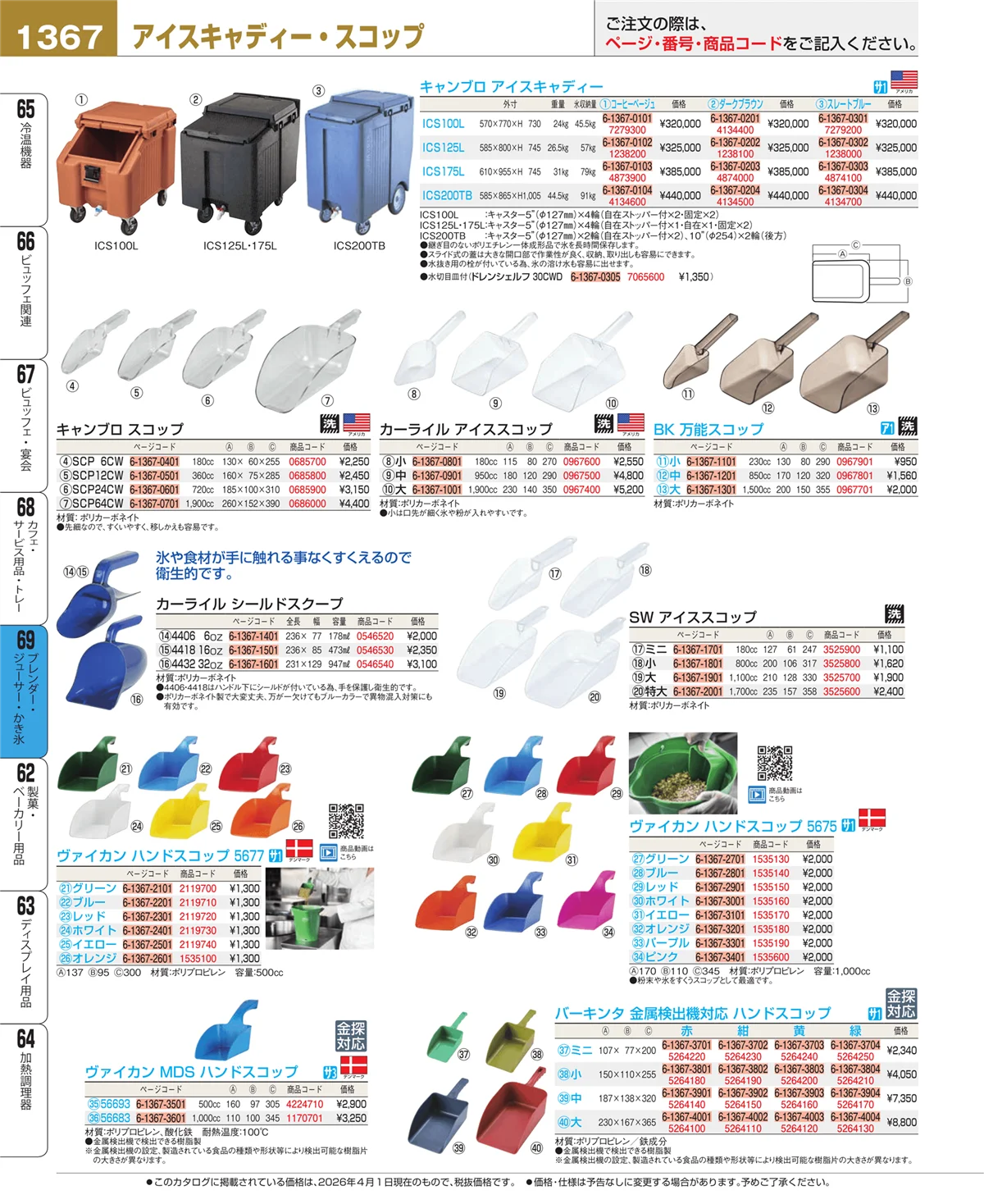 EBM業務用厨房用品カタログvol.26・ページ番号1367・カフェ・サービス用品・トレー