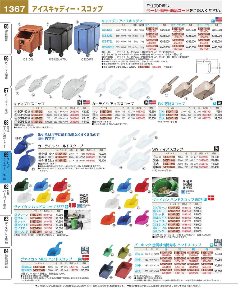 カフェ・サービス用品・トレー ページ1367