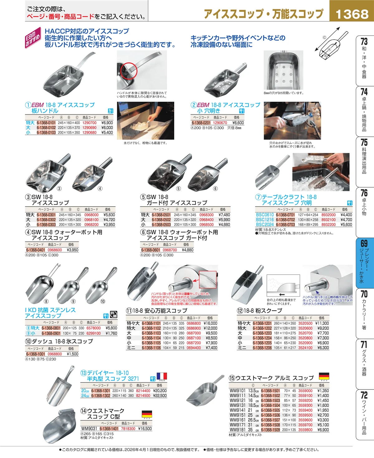EBM業務用厨房用品カタログvol.26・ページ番号1368・カフェ・サービス用品・トレー