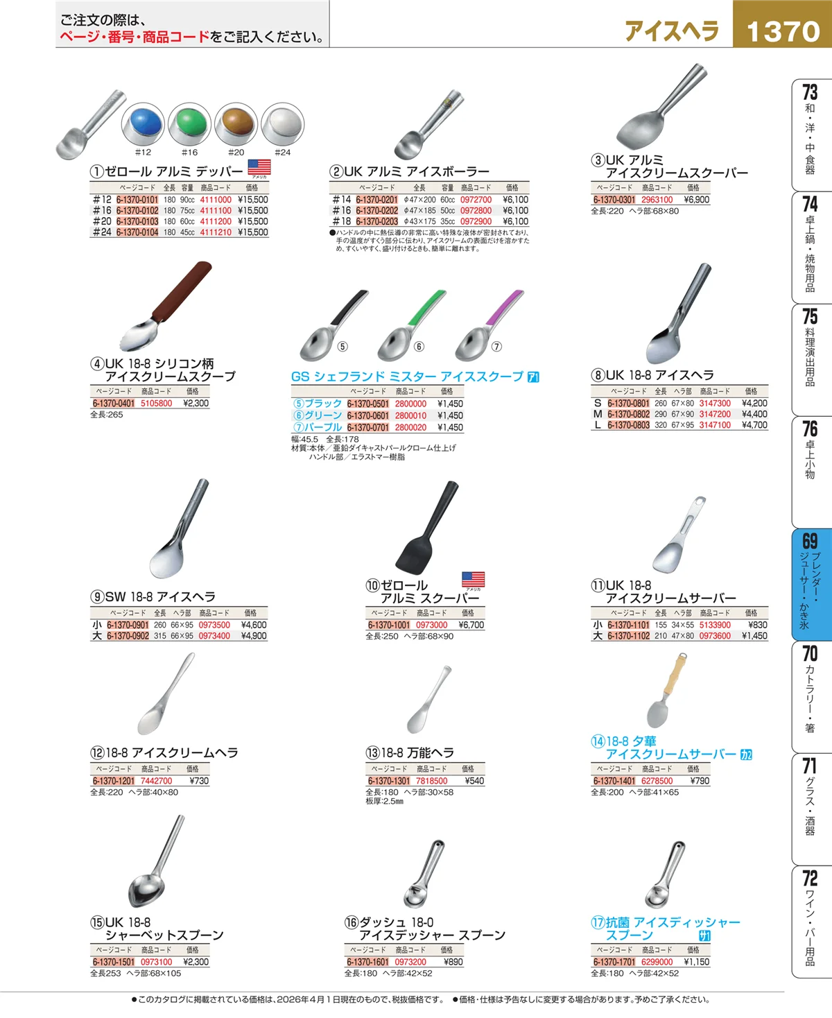 EBM業務用厨房用品カタログvol.26・ページ番号1370・カフェ・サービス用品・トレー