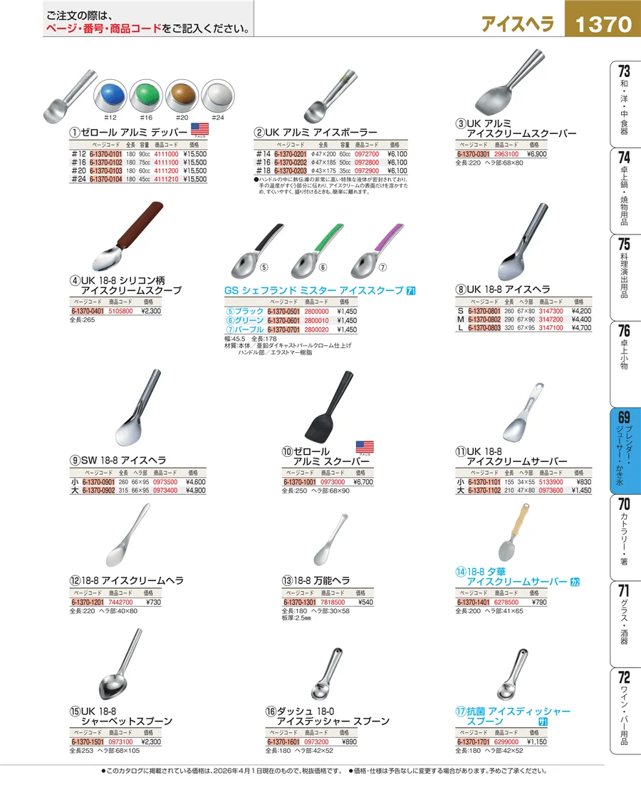 カフェ・サービス用品・トレー ページ1370