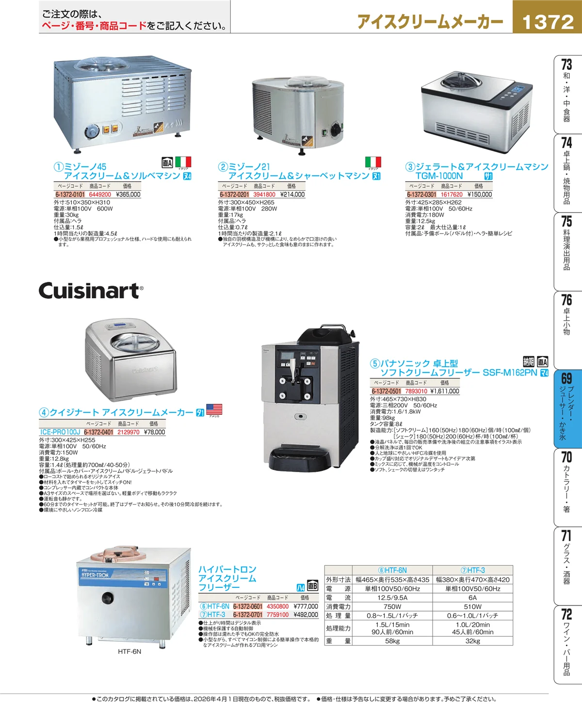 EBM業務用厨房用品カタログvol.26・ページ番号1372・カフェ・サービス用品・トレー