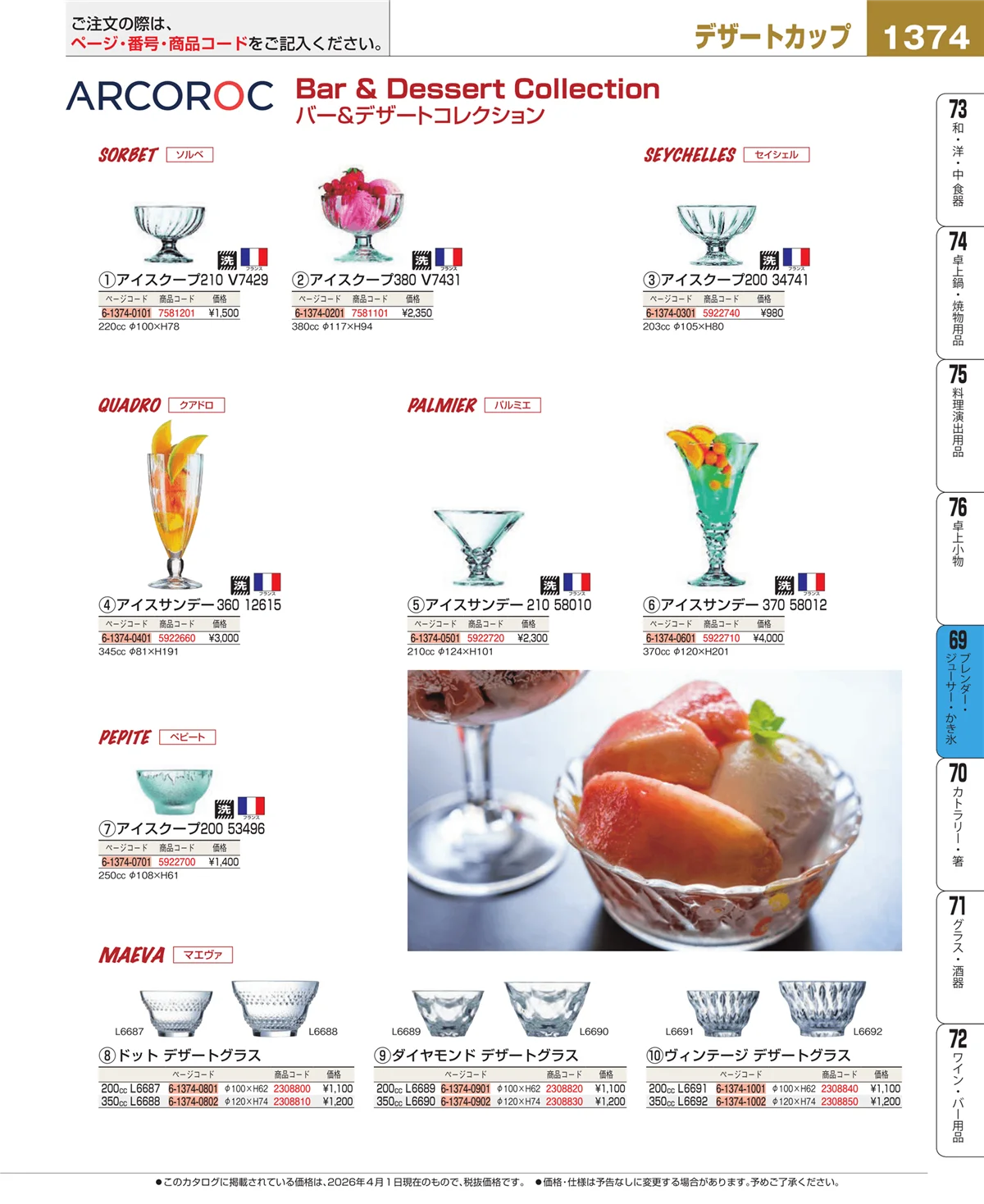 EBM業務用厨房用品カタログvol.26・ページ番号1374・カフェ・サービス用品・トレー